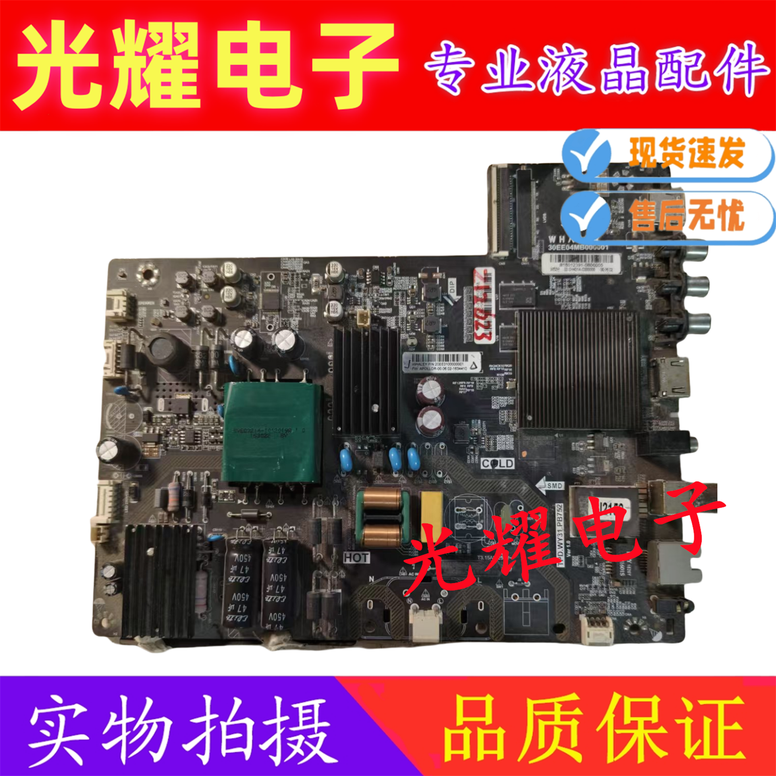 原装微鲸W32H主板30EE04MB000001 TPD.WY31.PB752屏LVW320CSDX现