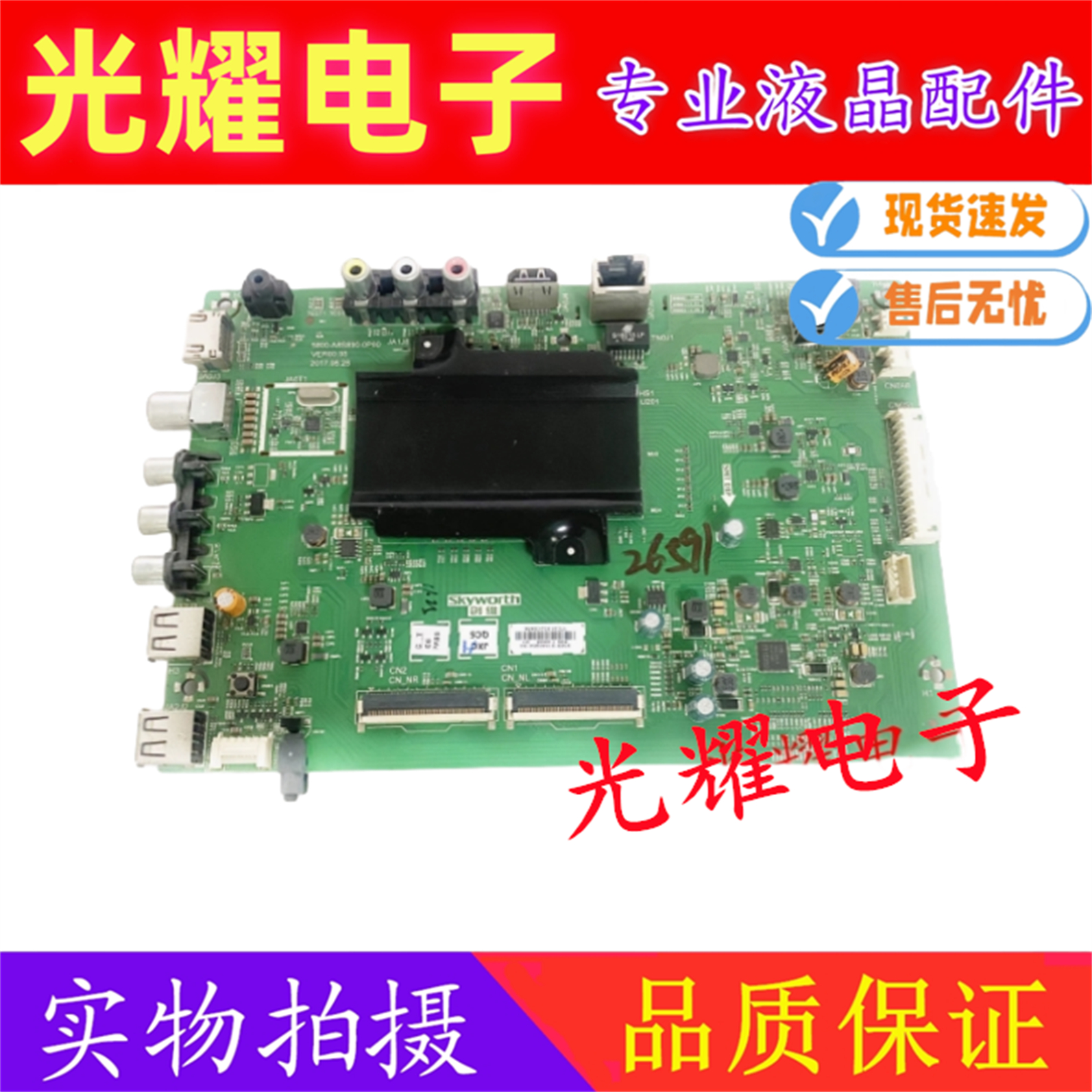 创维43G6A液晶电视主板