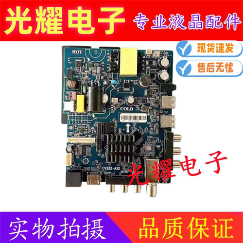 原装安卓组装机通用三合一网络WIFI液晶电视主板CV352-A32