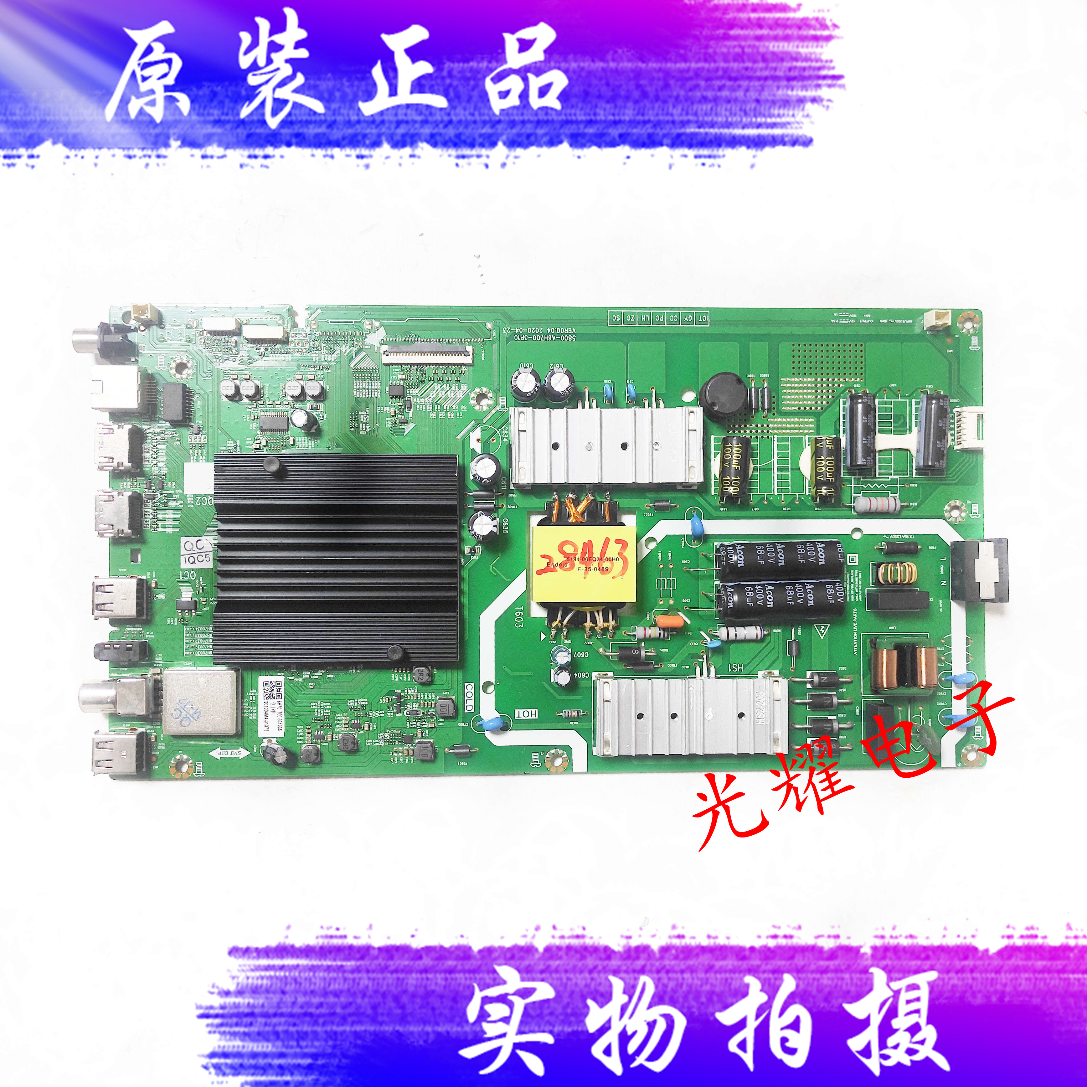 原装创维主板5800-A6H700-3P10