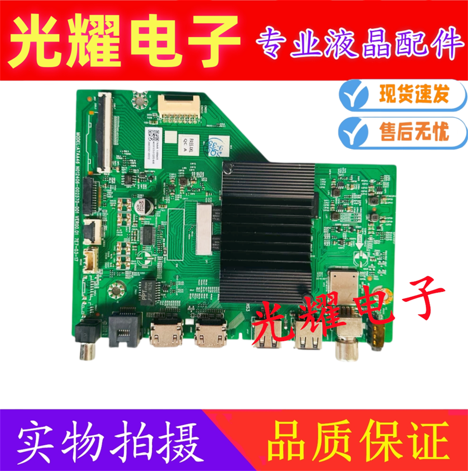 创维50J3 50A3D 55A3D主板A7AA46 N012406-002570-001屏RDL500WY - 实物图