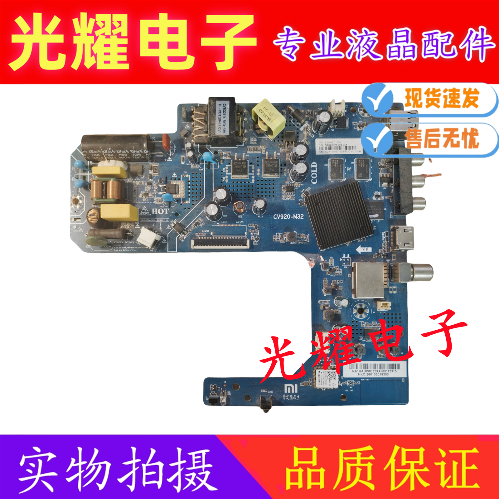 原装小米 L32R6-A 液晶电视机 主板 CV920-M32 配屏 L32R6-A-HKC,电子元器件市场,显示屏/LCD液晶屏/LED屏/TFT屏,淘宝优惠券,粉丝福利购,淘宝优惠卷