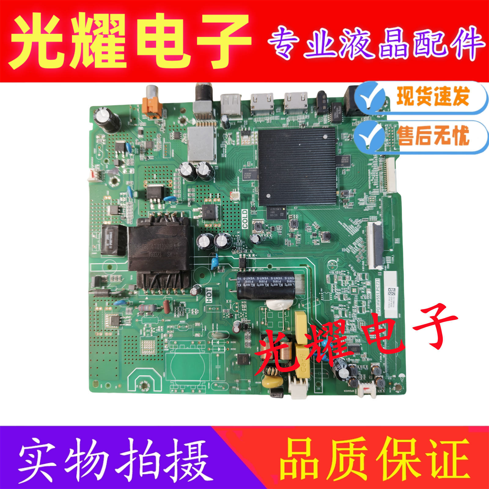 海信HZ55E3D-J HZ55E3D-M主板TPD.HV551.PC731配屏HD550X1U82