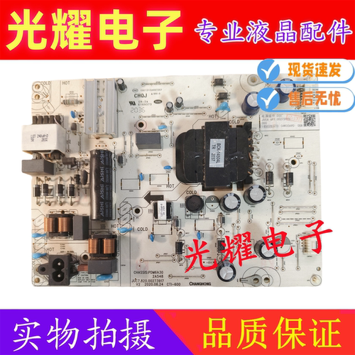 原装长虹65Q7S电源板PDM6A30 2A548 JUC7.820.00273917