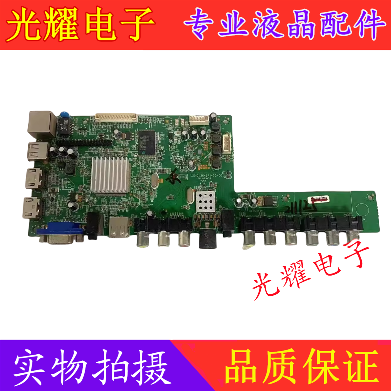 原装杂牌32寸主板1.30.01.2649A1