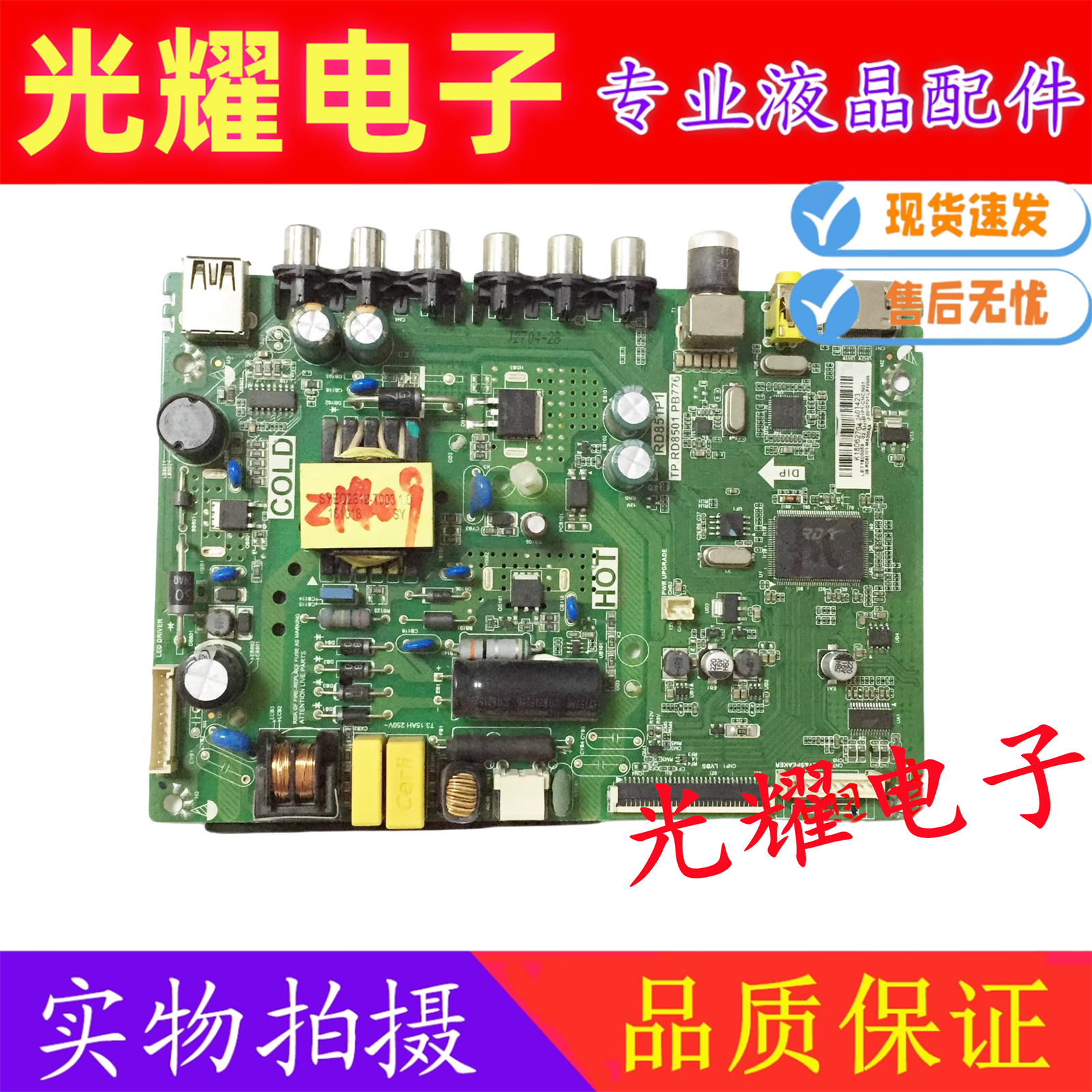 TCL L32F3301B L32F1B主板TP.RD8501.PB776屏LVW320CSOT E2电路板