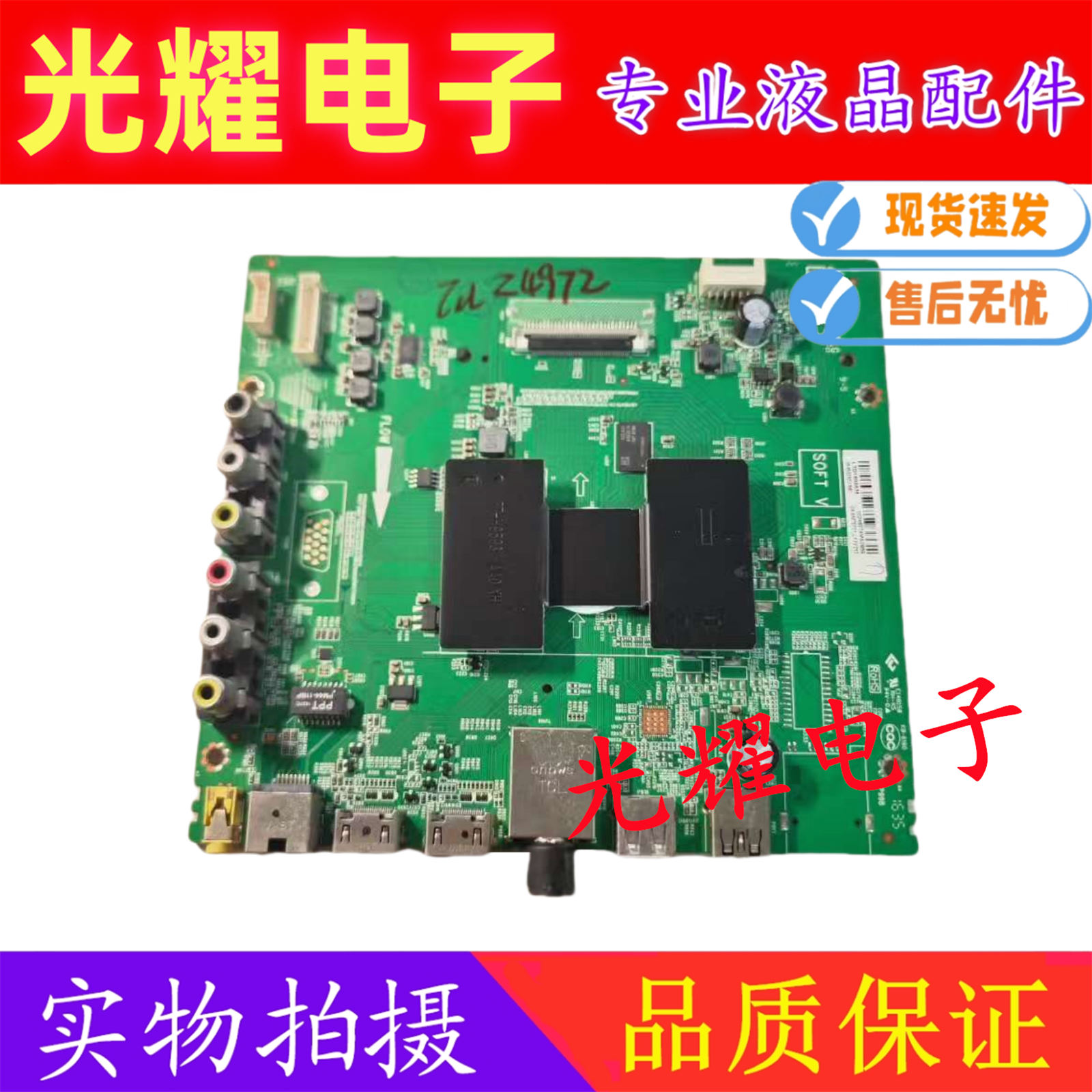 主板电路板TCLL55F3800A