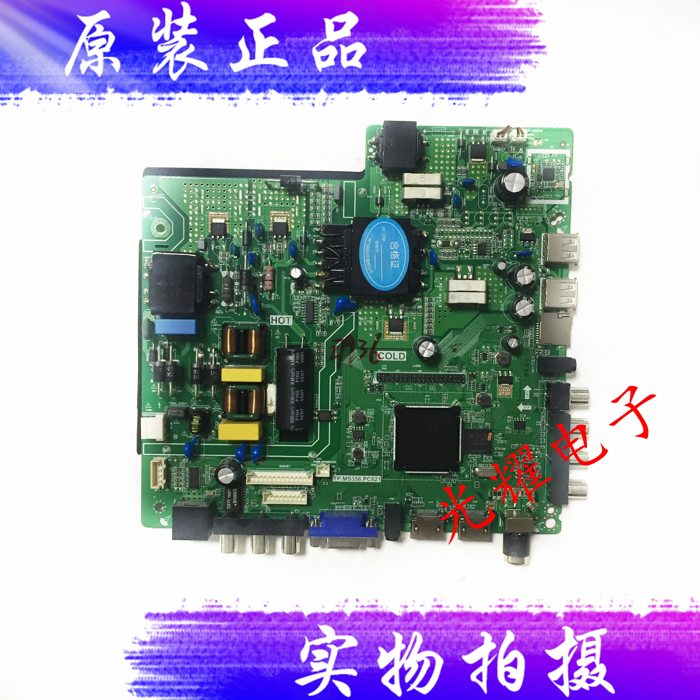 原装乐华TP.MS358.PC821电视主板 WiFi网络三合一四核主板512M+4G