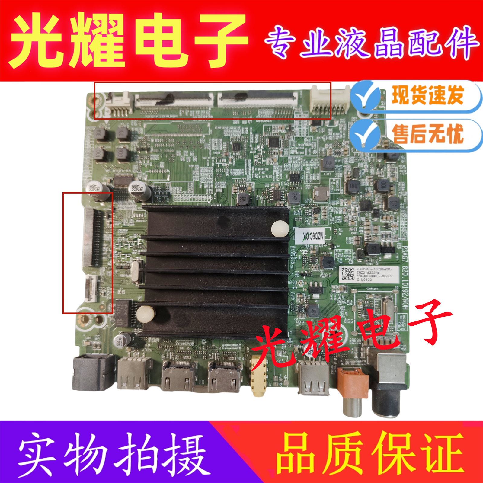 原装东芝65C240F主板RSAG7.820.10192配屏HD650Y1U71-T0B1