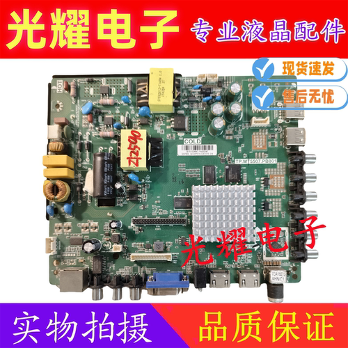 先锋LED-32B760S LE43D80S LED-48B700S主板TP.MT5507.PB801屏选