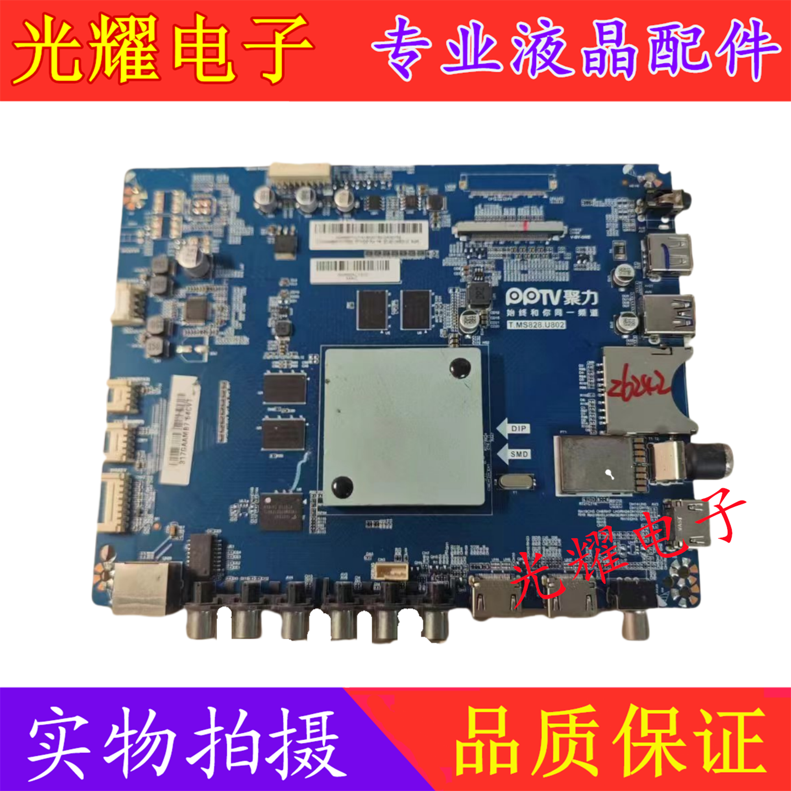 主板PPTV-43P55P49P2液晶