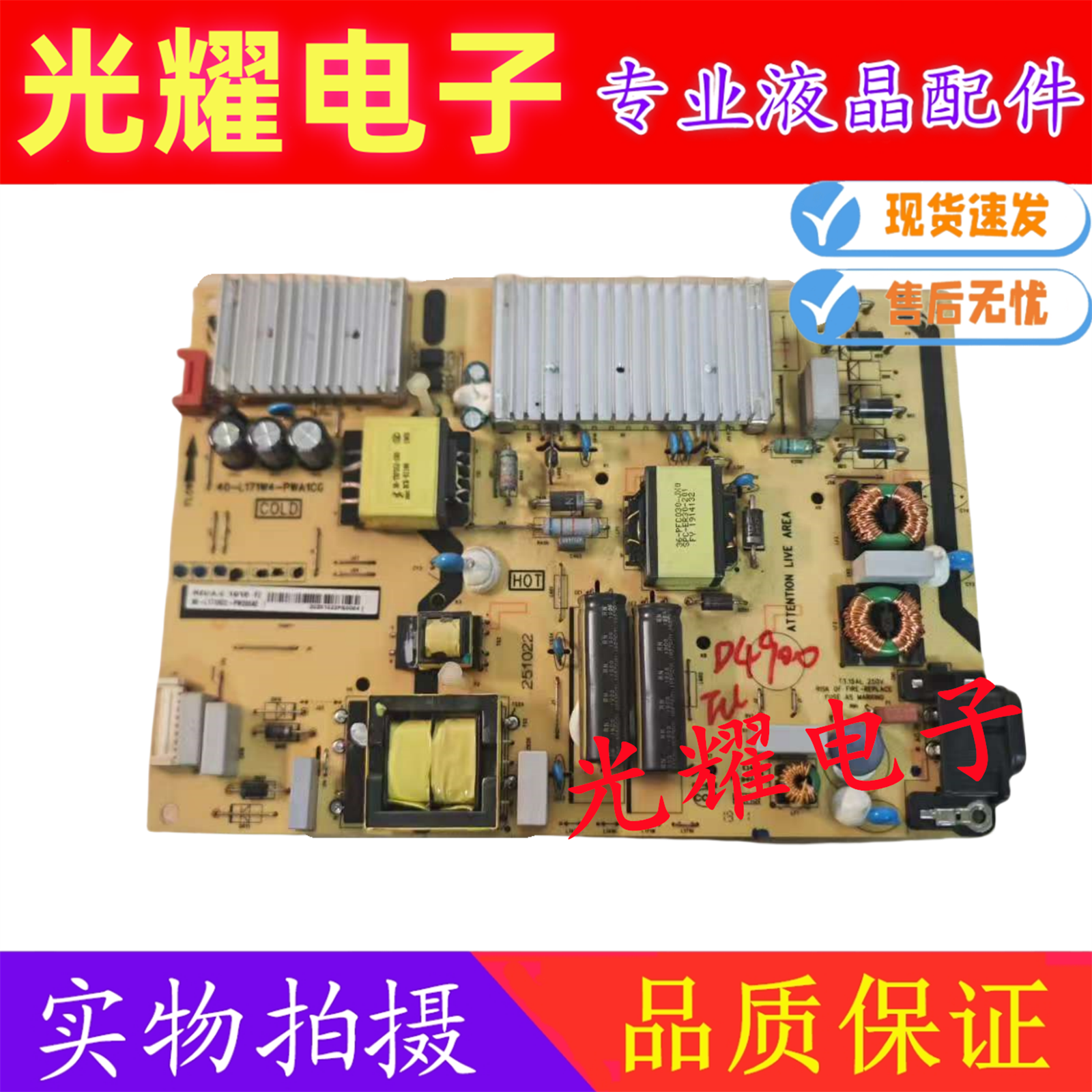 TCL65P865L2电源板40-L171W4