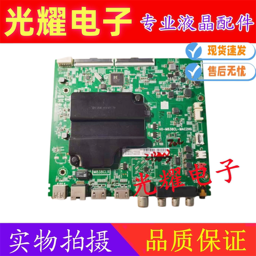 原装TCL 55V2 55L680/L2/F6主板40-M838CL-MAC2HG配屏LVU550NDEL