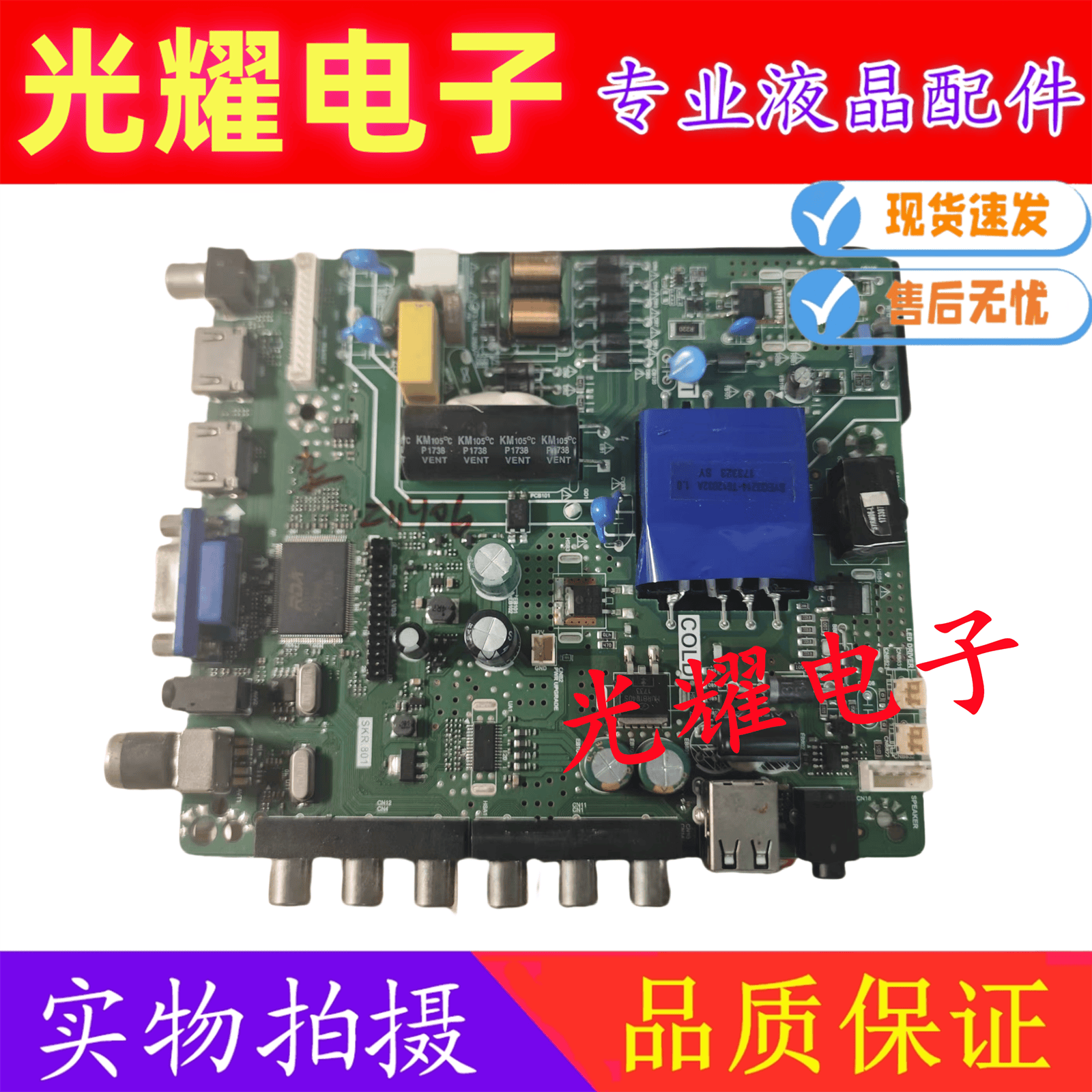 主板乐华TP.V56.PB801SKR.801