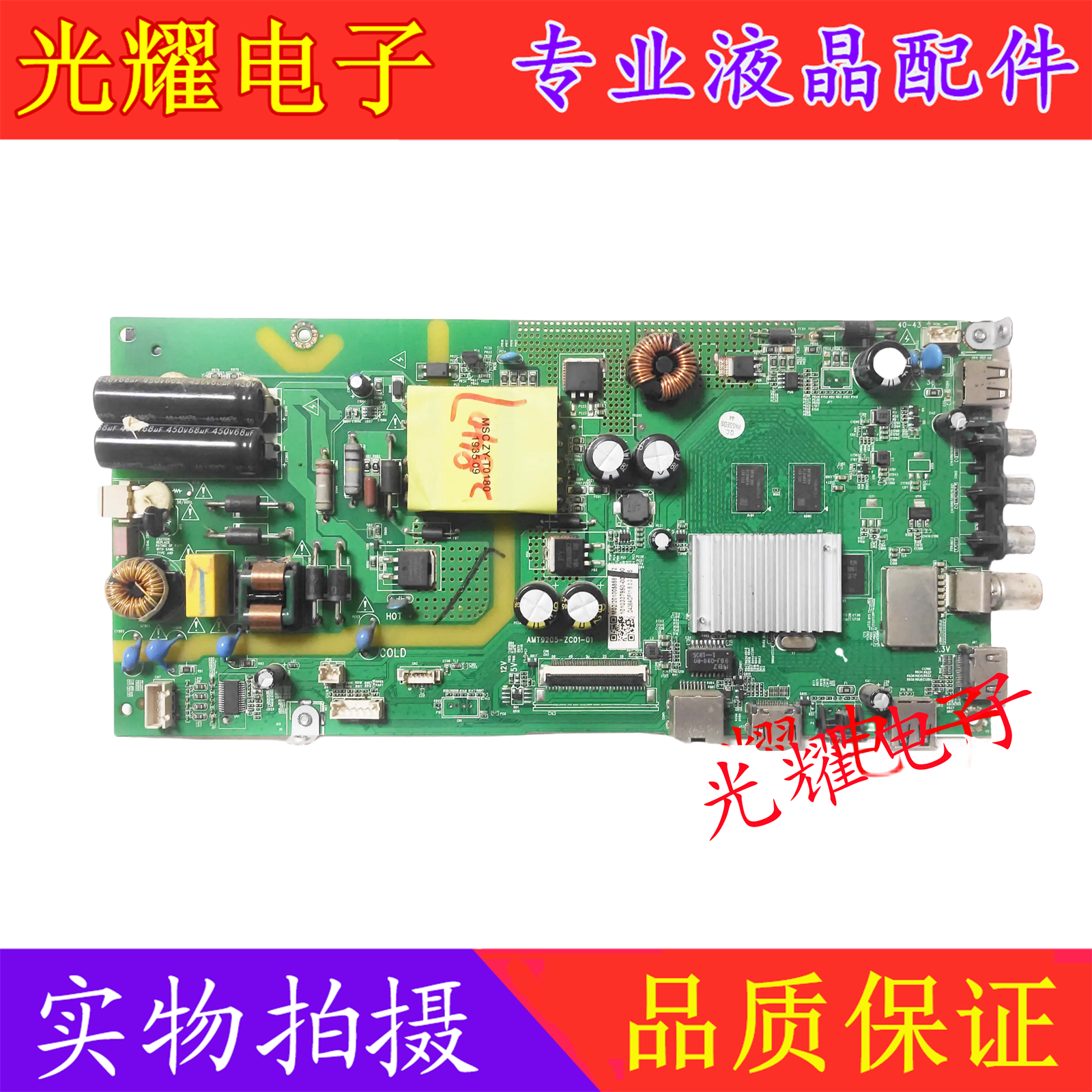 风行Z43G211143X1主板电路板