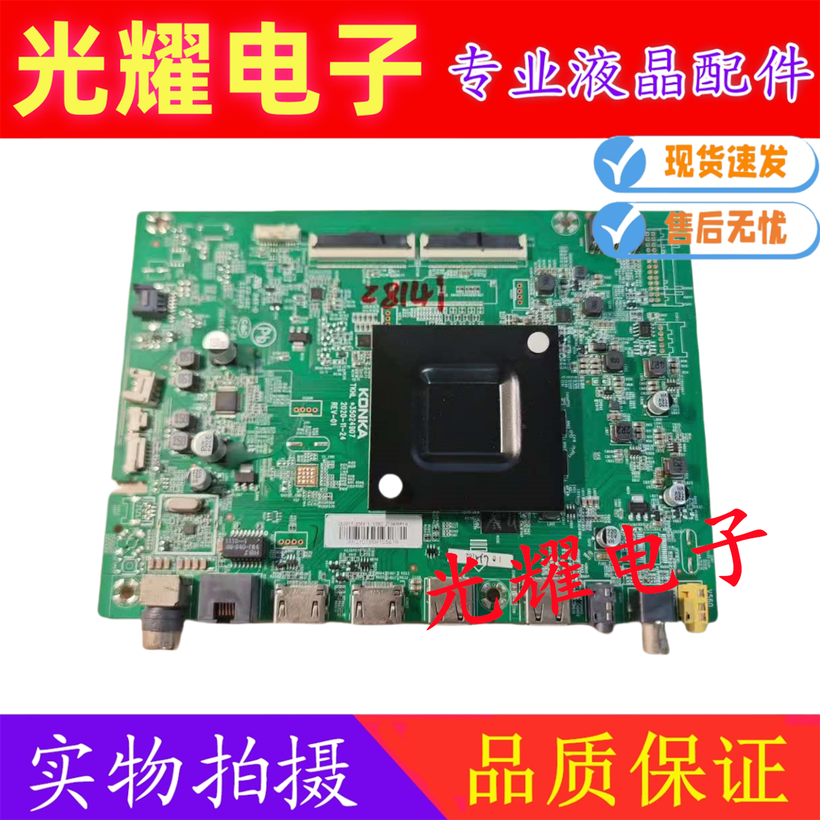 原装康佳LED55G9Q 电视机主板35024907屏72002652YT 2652YT电路板