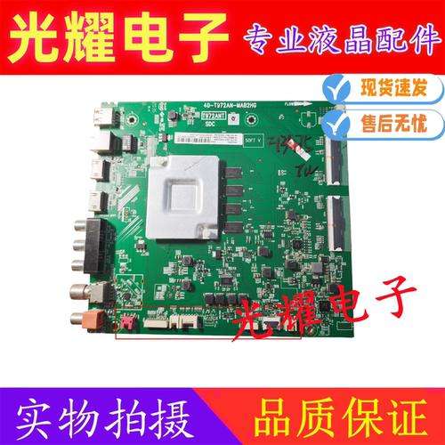 TCL 65V2-PRO 65V690主板40-T972AN-MAB2HG 屏LVU650NDEL SS9W01