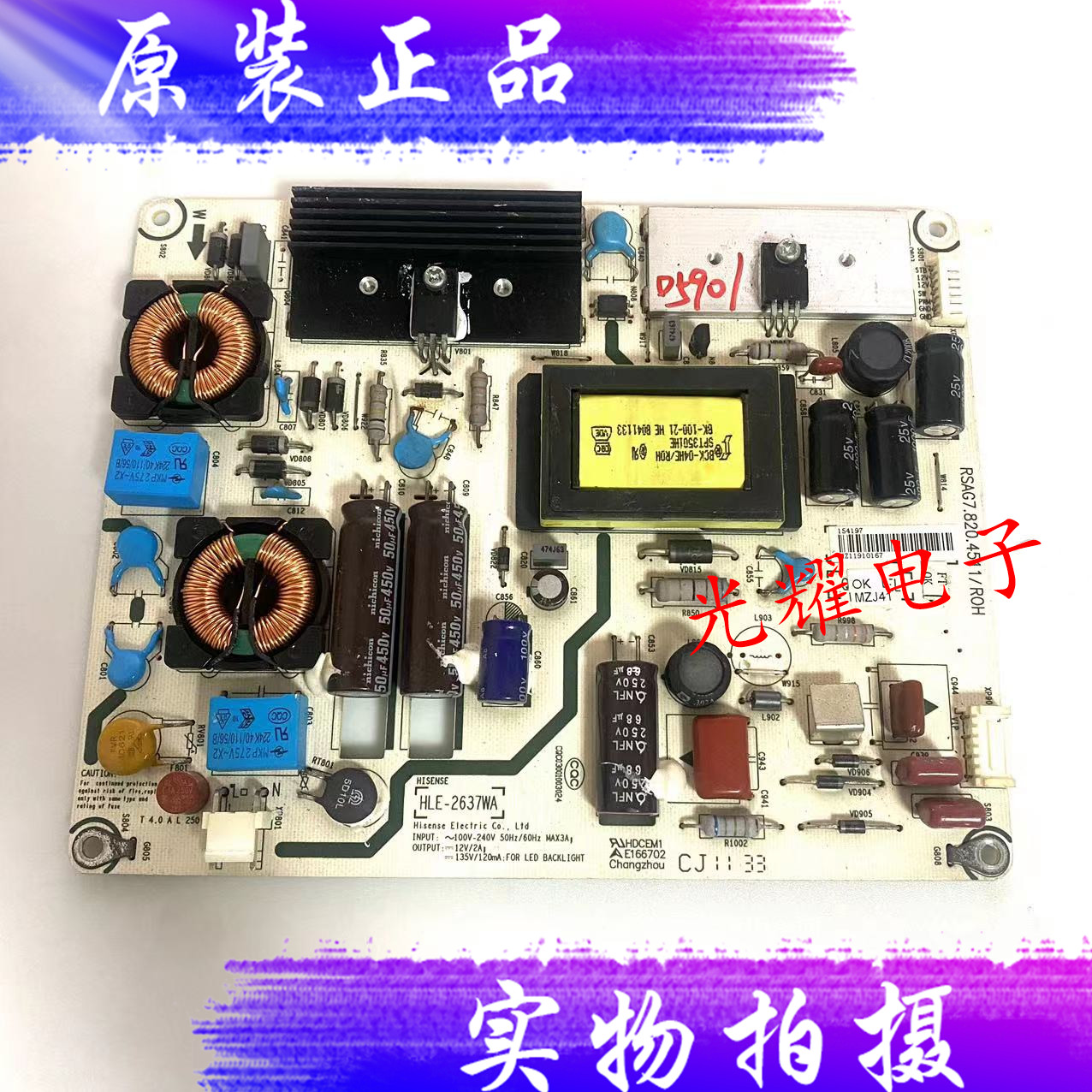 海信LED32电源板RSAG7.820.4511