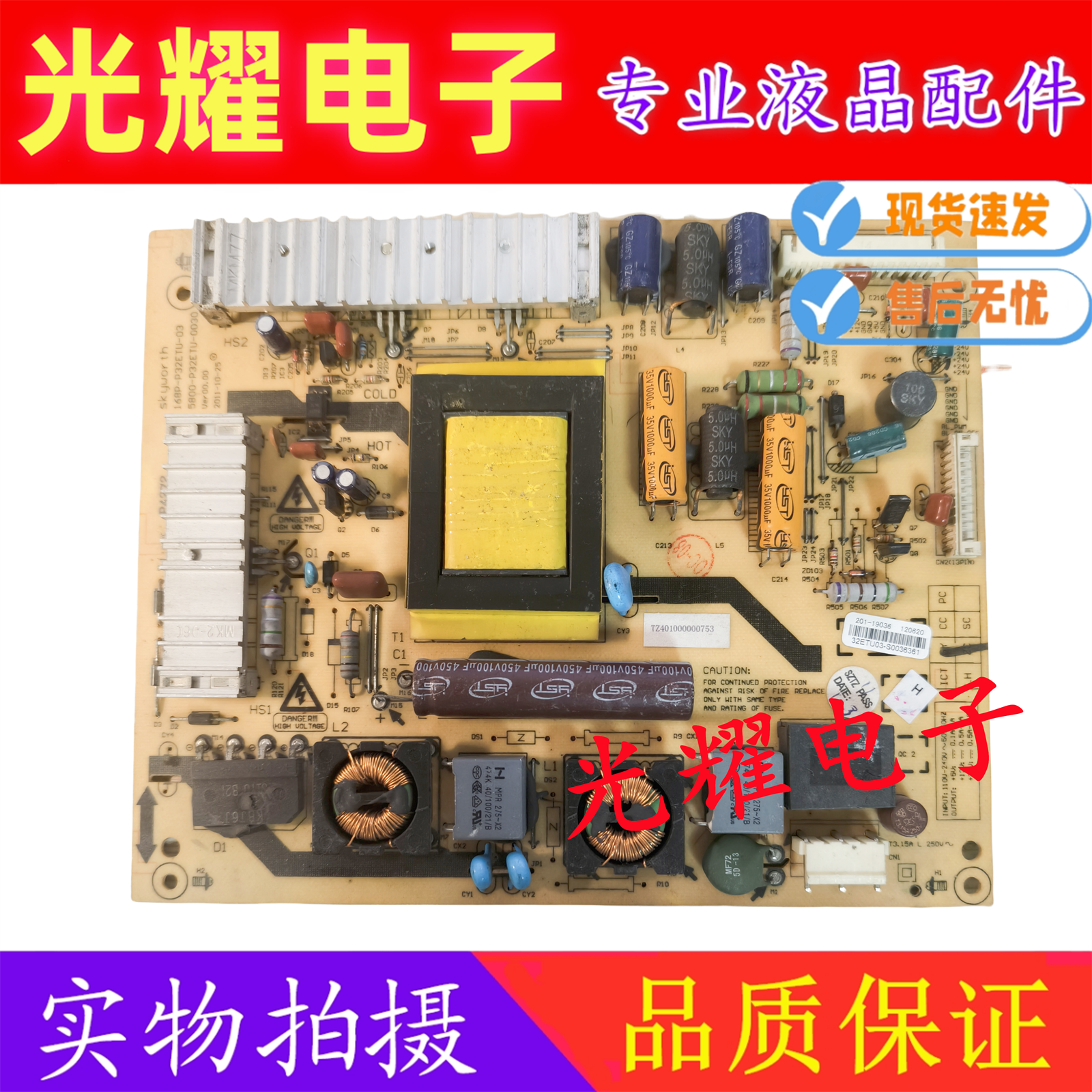 创维32E55HE/M32E20RN电源板168P-P32ETU-03 5800-P32ETU-0030