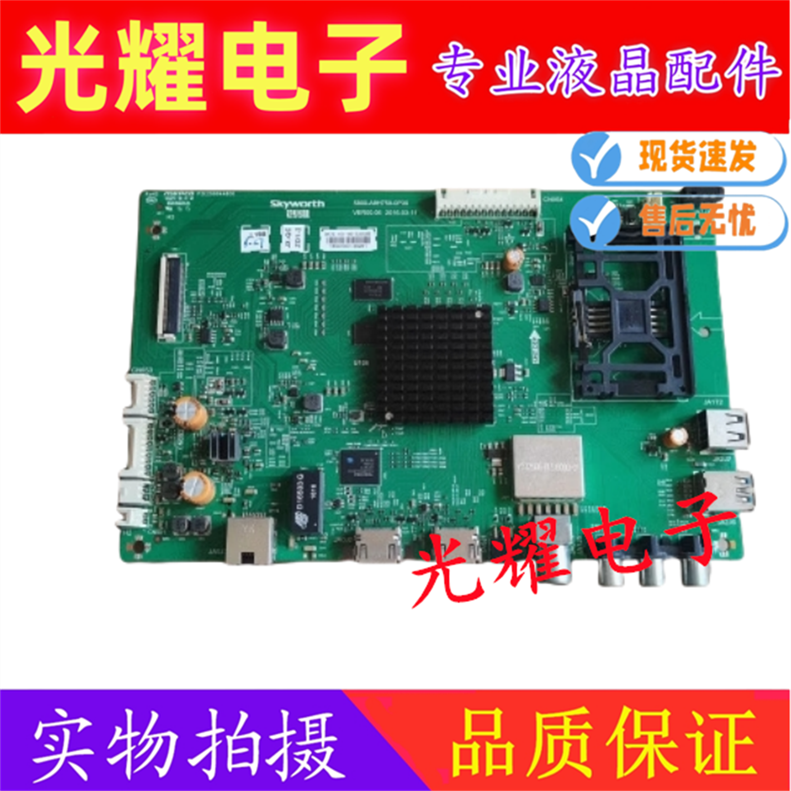 原装创维49E600G 55E600G主板5800-A8H750-0P30屏RDL490WY - 实物图