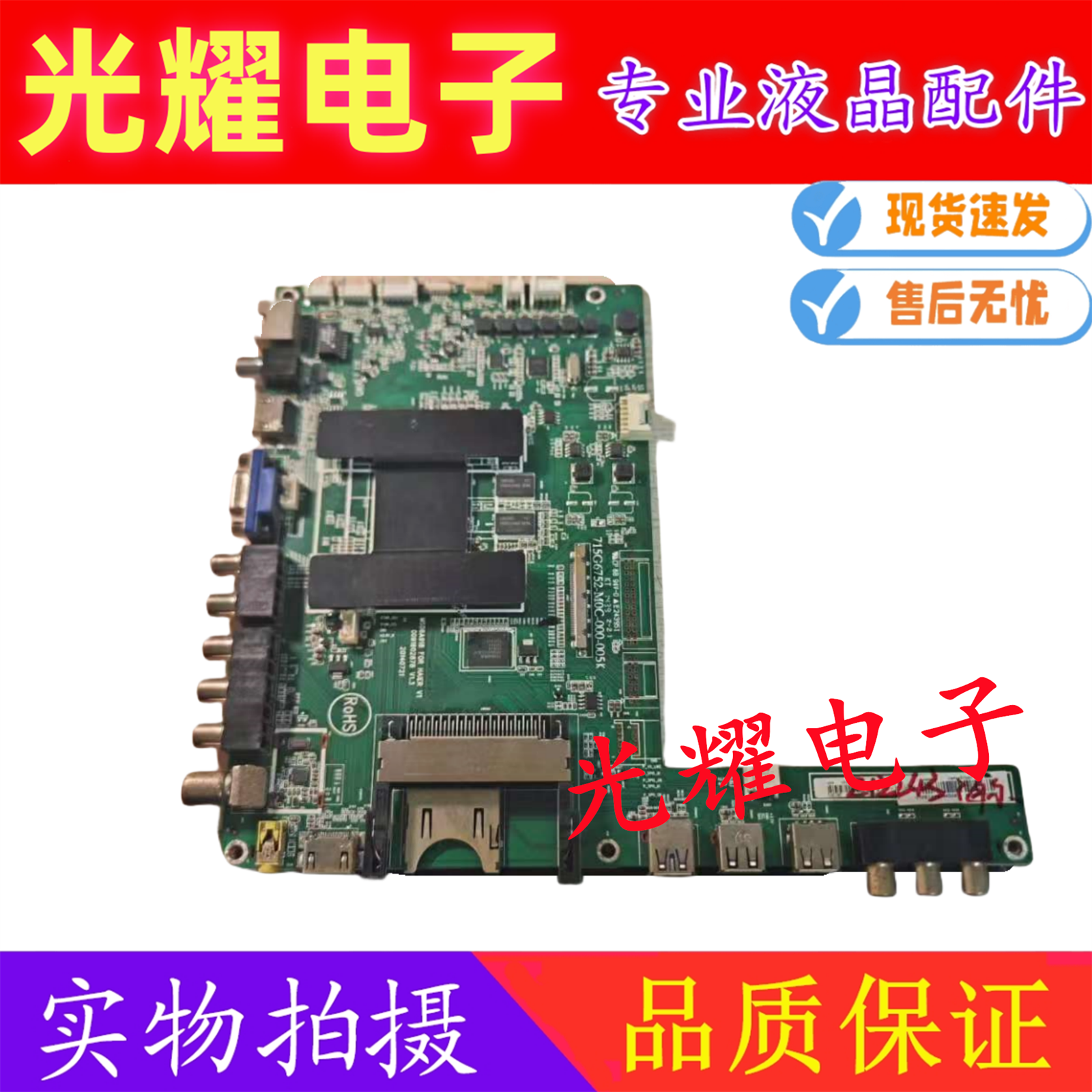 主板电路板海尔U50H7A