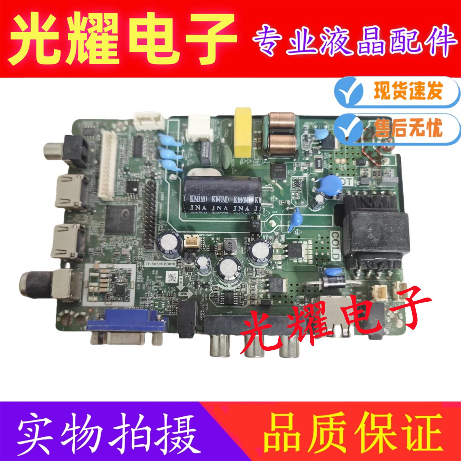 乐华TP.SK108/SK106A.PB818主板