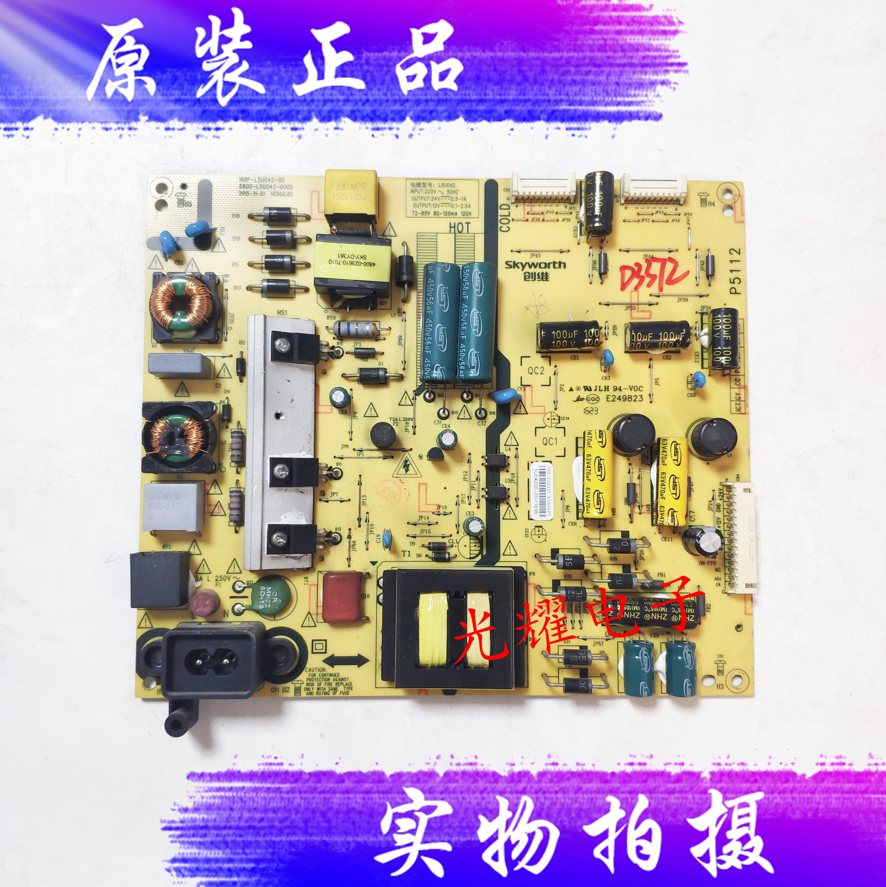 创维55e6200液晶电视电源板168p-l5u042-00 5800-l5u042-0000