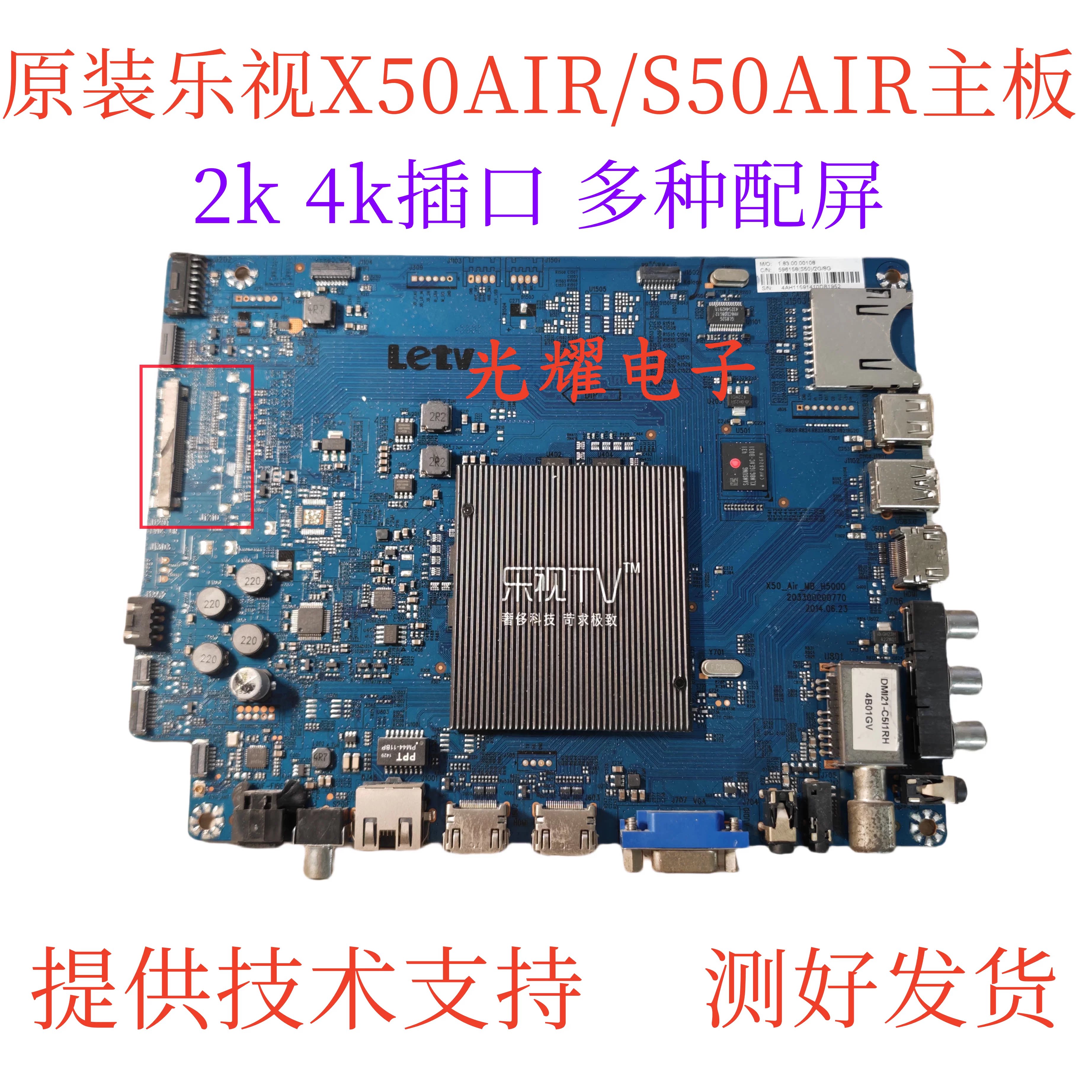 乐视letv X50Air S50Air主板 X50_Air_MB_H5000 4200 4100电路板