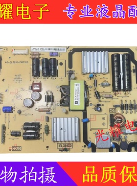 原装TCL L42A71C L40A710C D42A261 电源板40-EL3910-PWF1XG