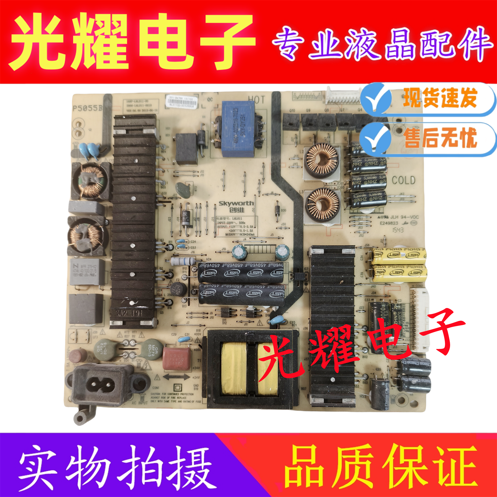原装创维55E6200电源板168P-L6L011-00 5800-L6L011-0010