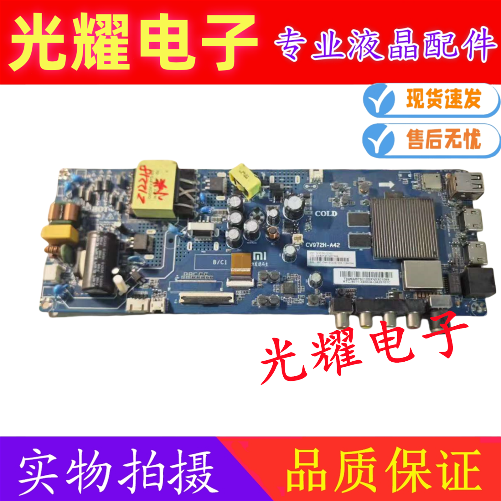 主板电路板小米L43M5-ES