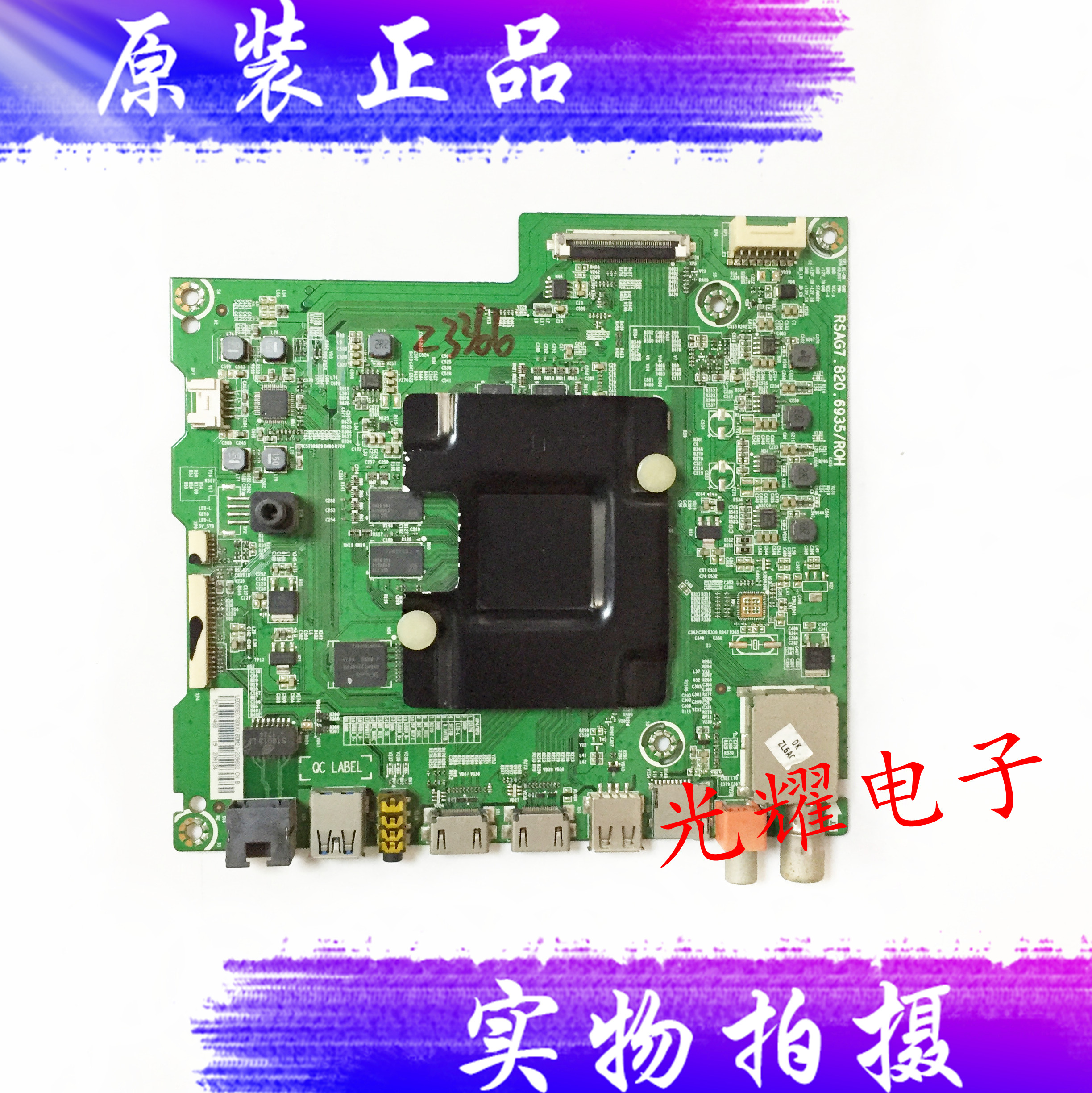 海信LED55EC主板RSAG7.820.6935