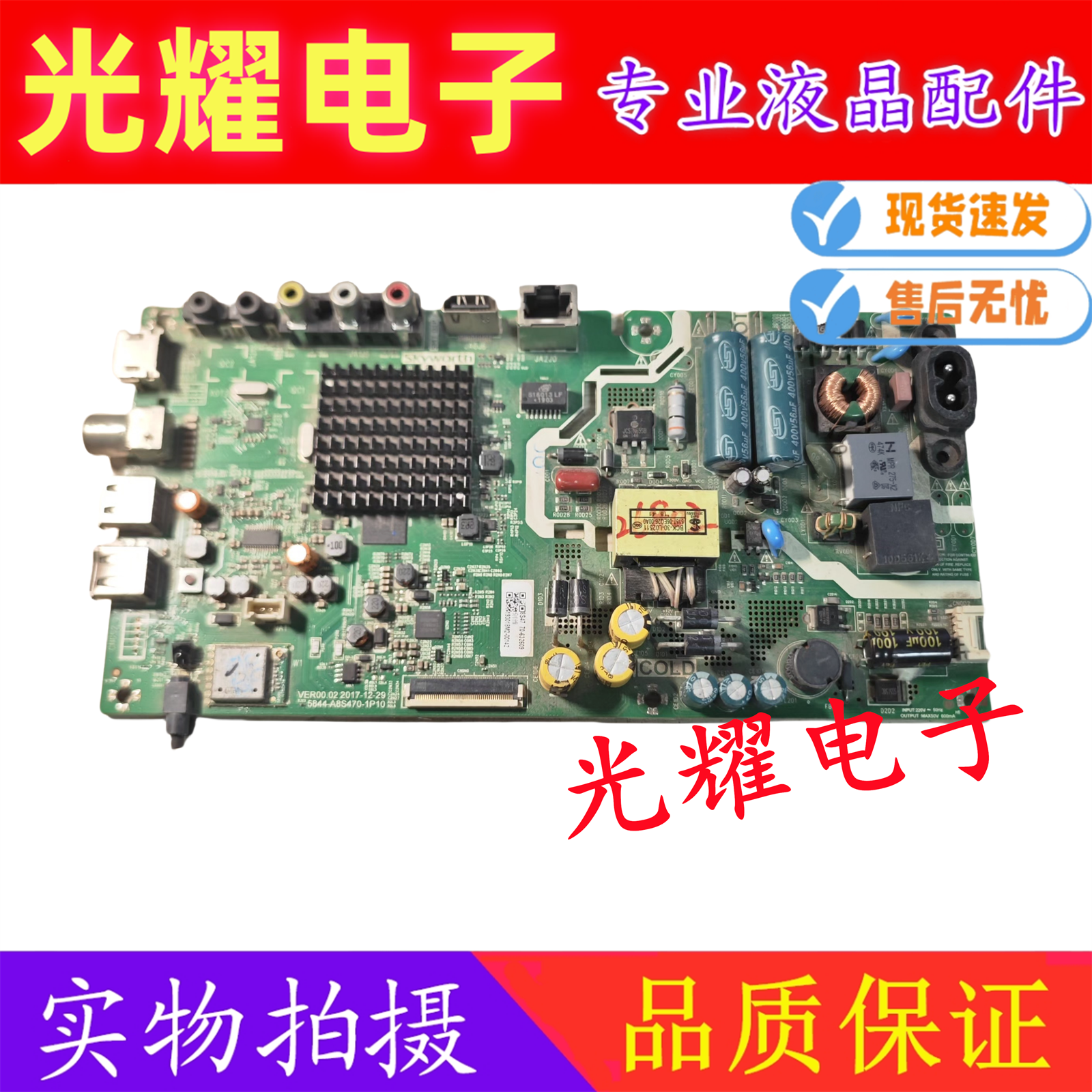 创维32X632E2A主板5800
