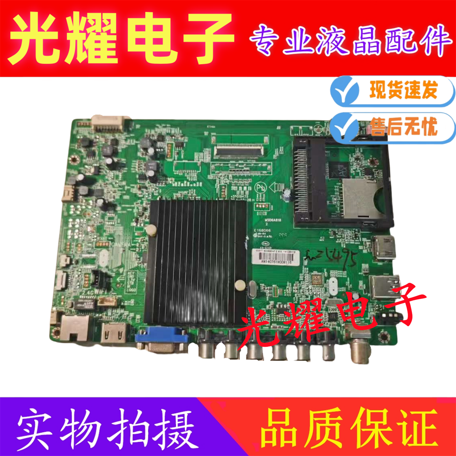 康佳 LED60X5680AF主板35019475屏72000515YT - 实物图