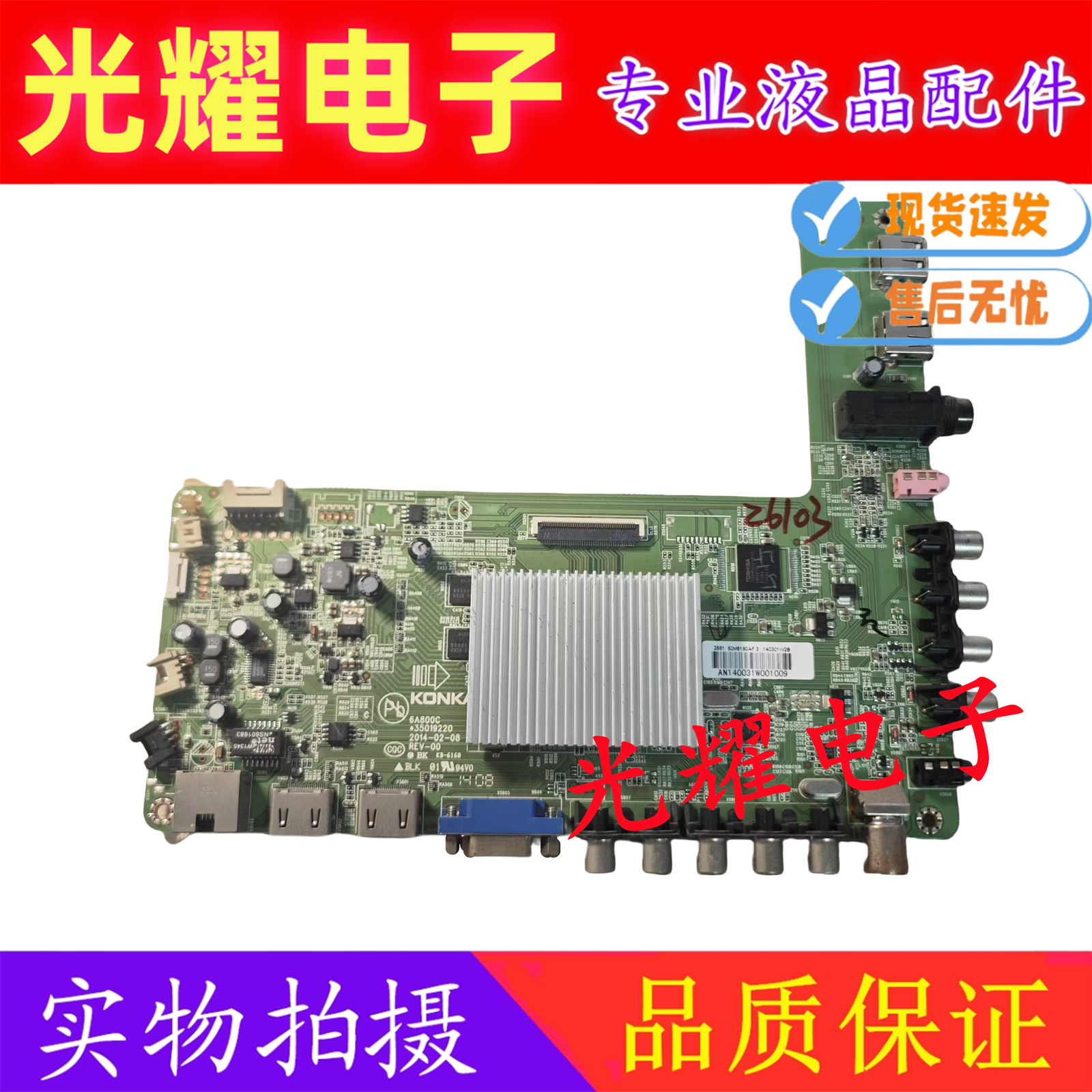 康佳主板35019220配屏