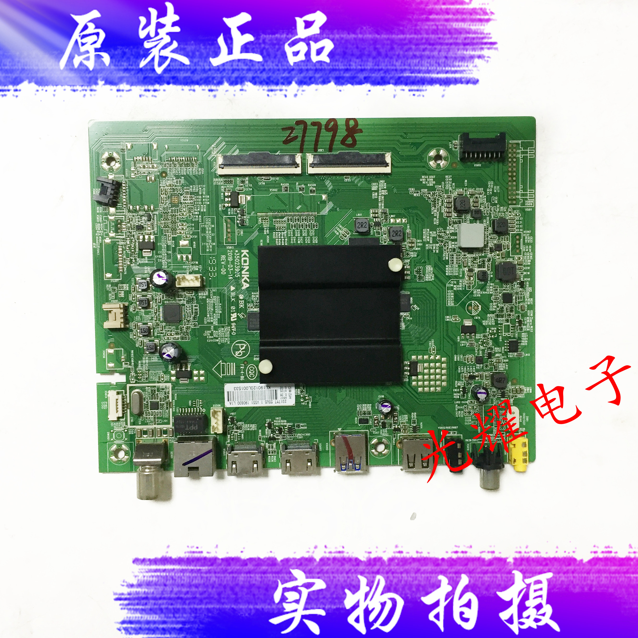 康佳LED55U5主板35023995配屏