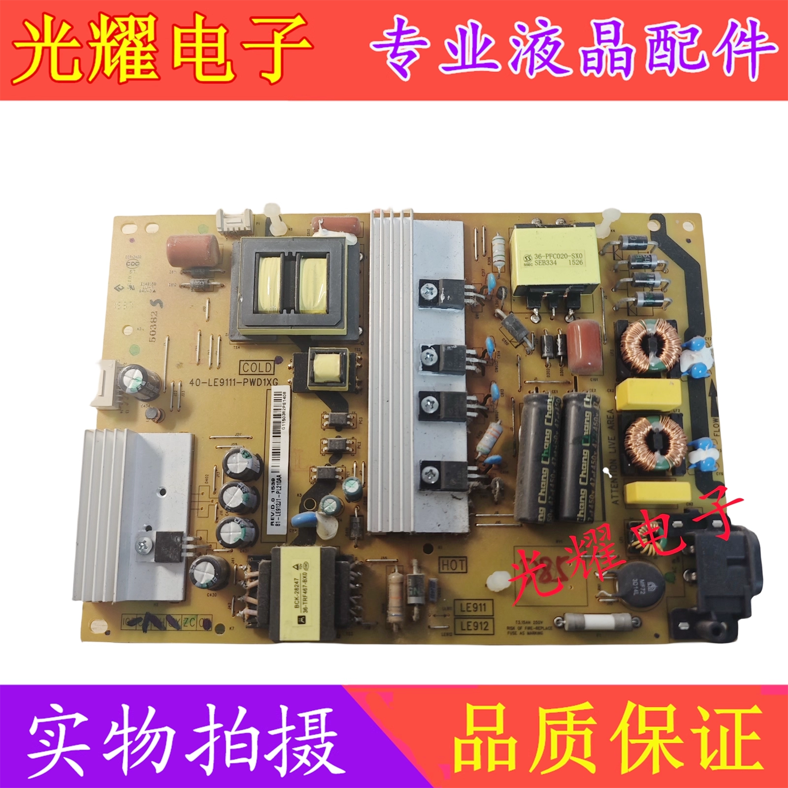 原装TCL L43E5800A-UD 液晶电视电源板 40-LE9111-PWD1XG