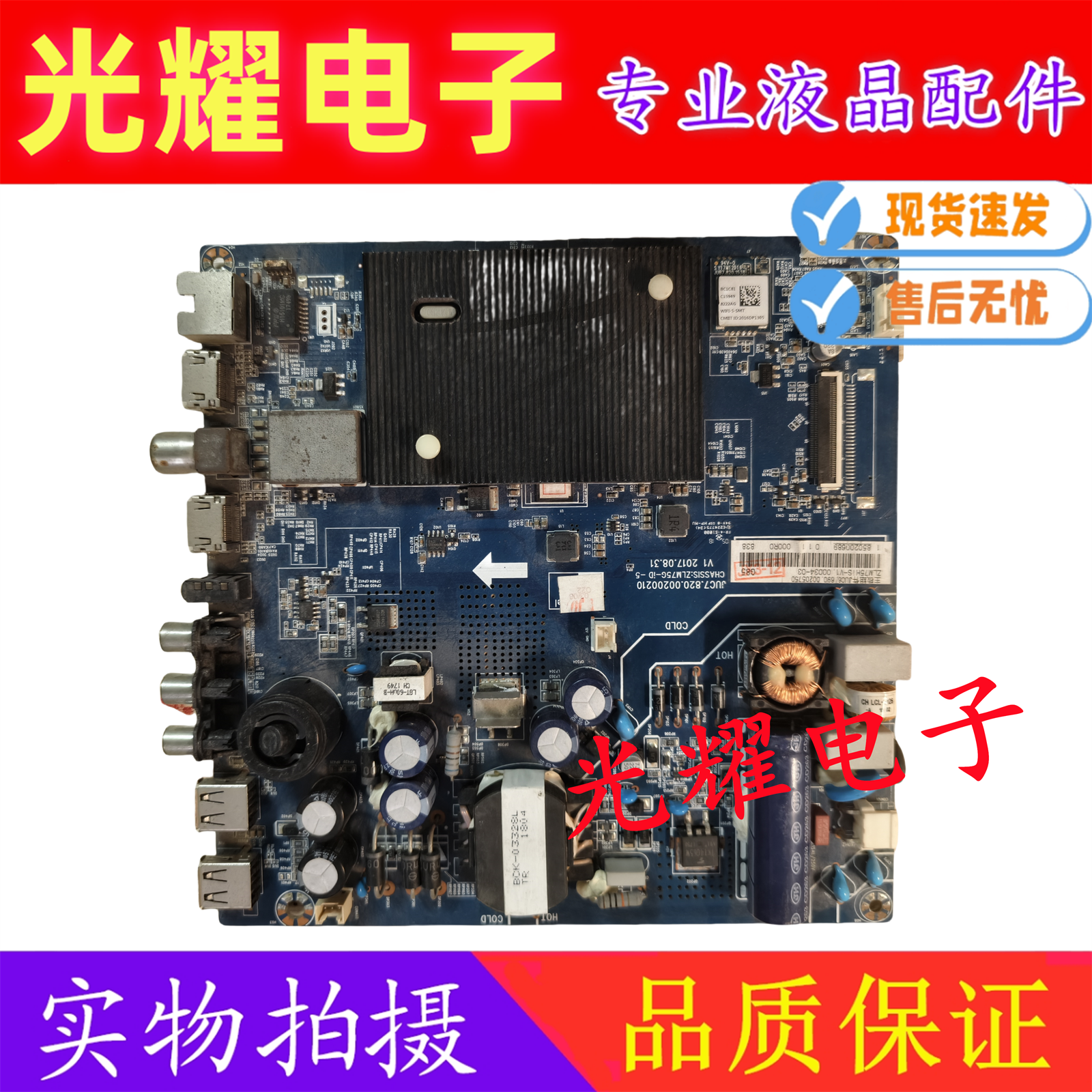原装长虹48S1/C1 主板JUC7.820.00200210 屏C480F17/16-E1-S测好