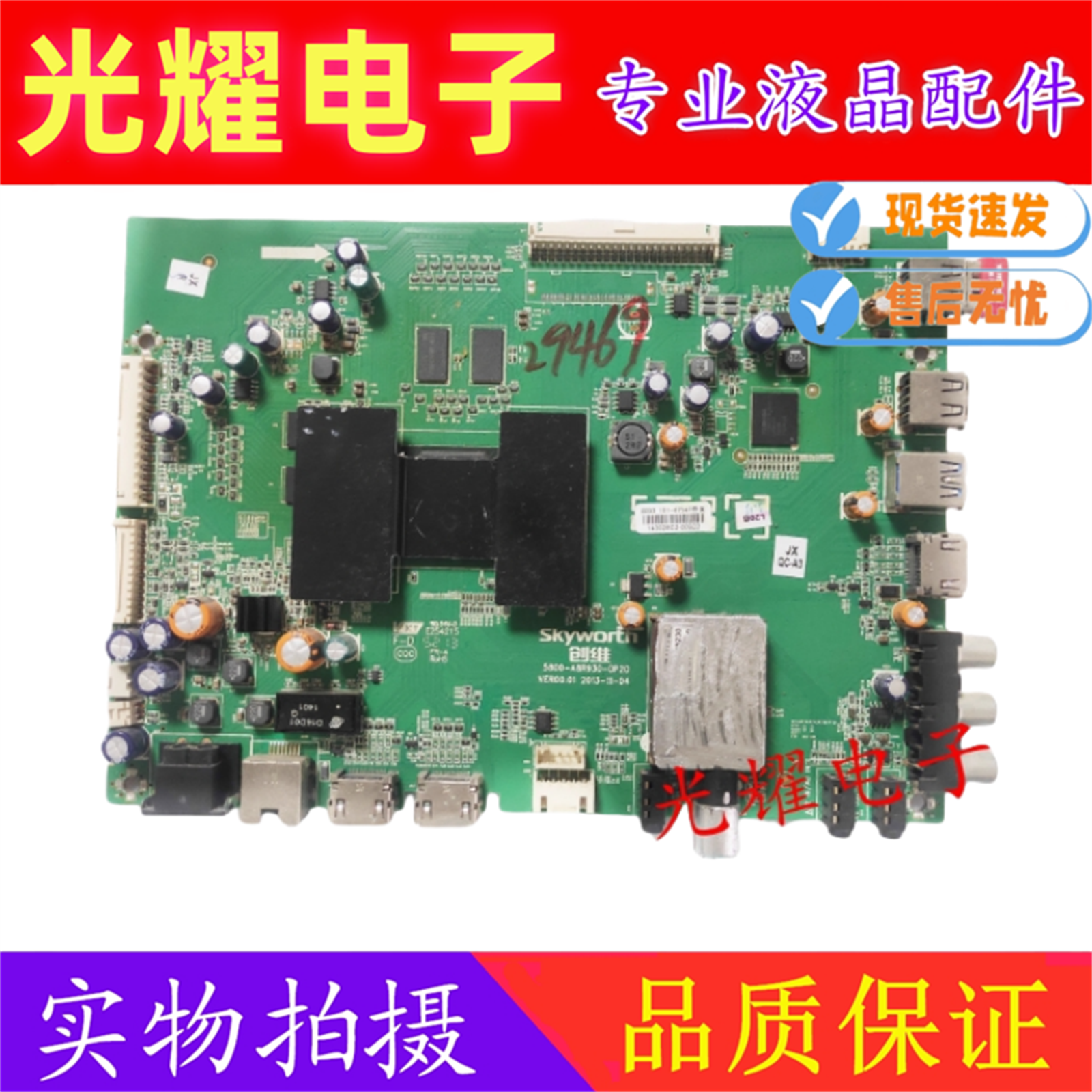 创维50E510E主板电路板