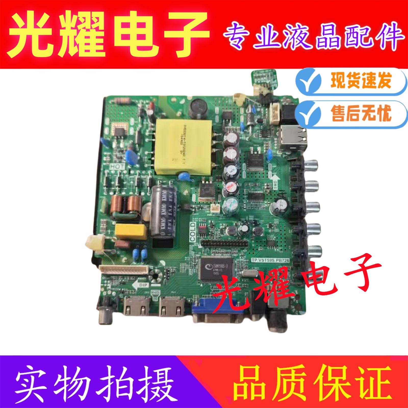 主板电路板杂牌液晶通用