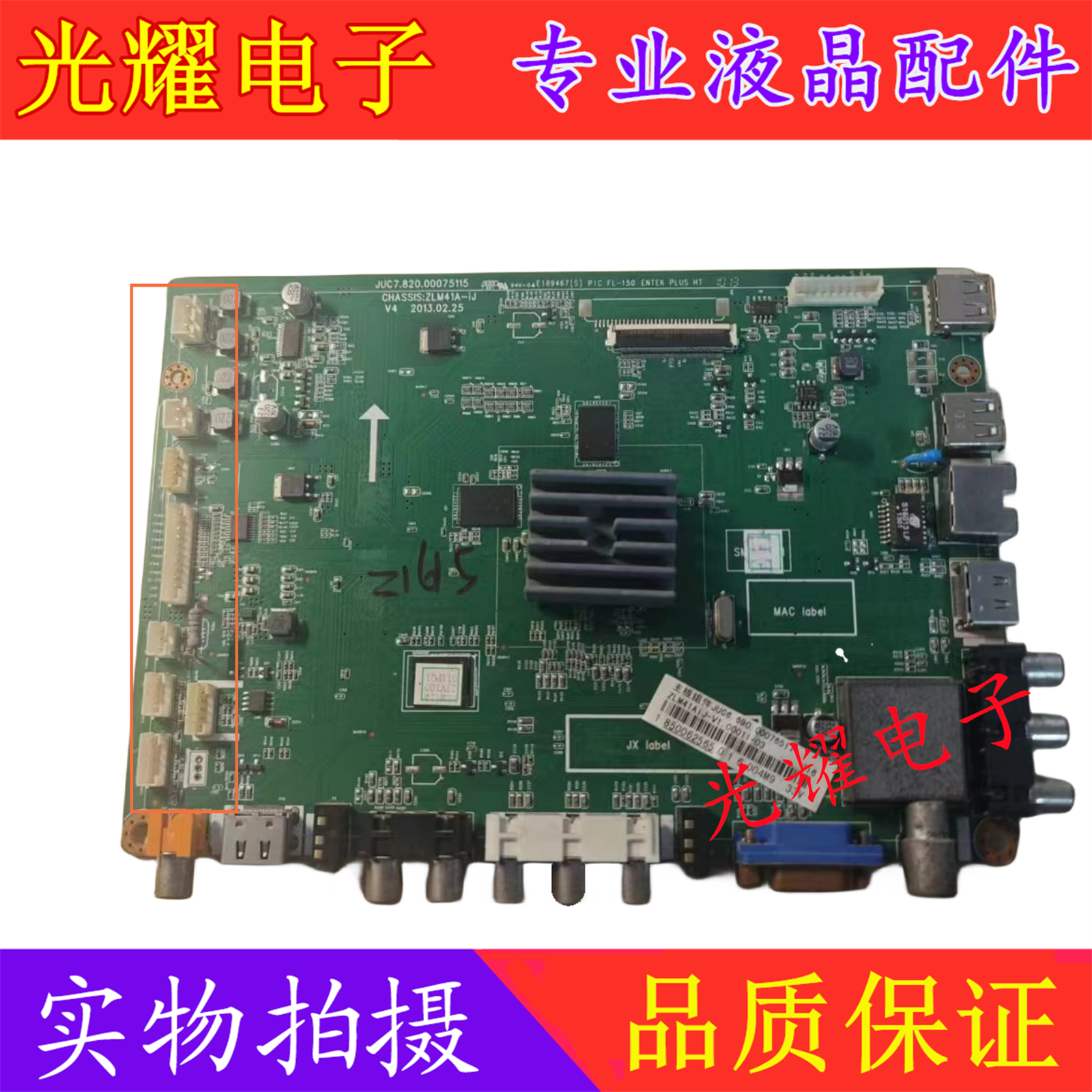 长虹3D50C2000I主板电路板