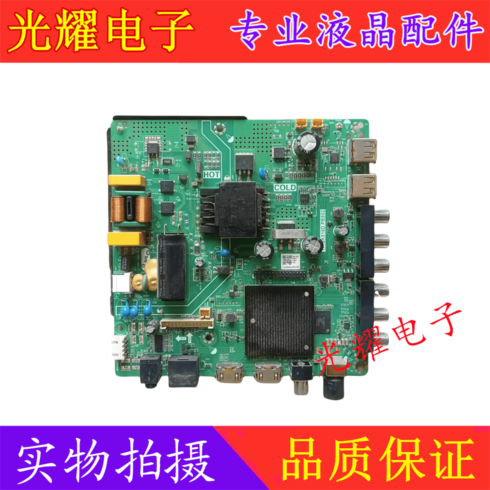 4核液晶电视原装网络主板乐华