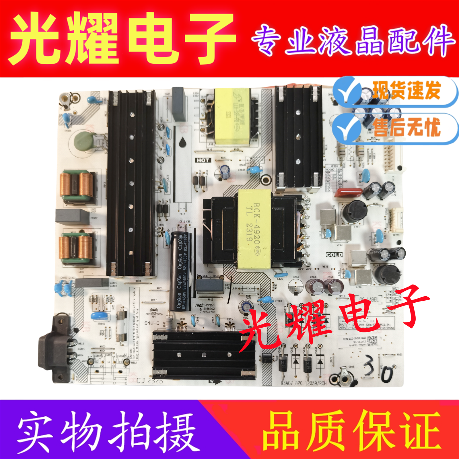 原装海信75A55A 75E3F电视电源板RSAG7.820.12059/ROH电路板配件