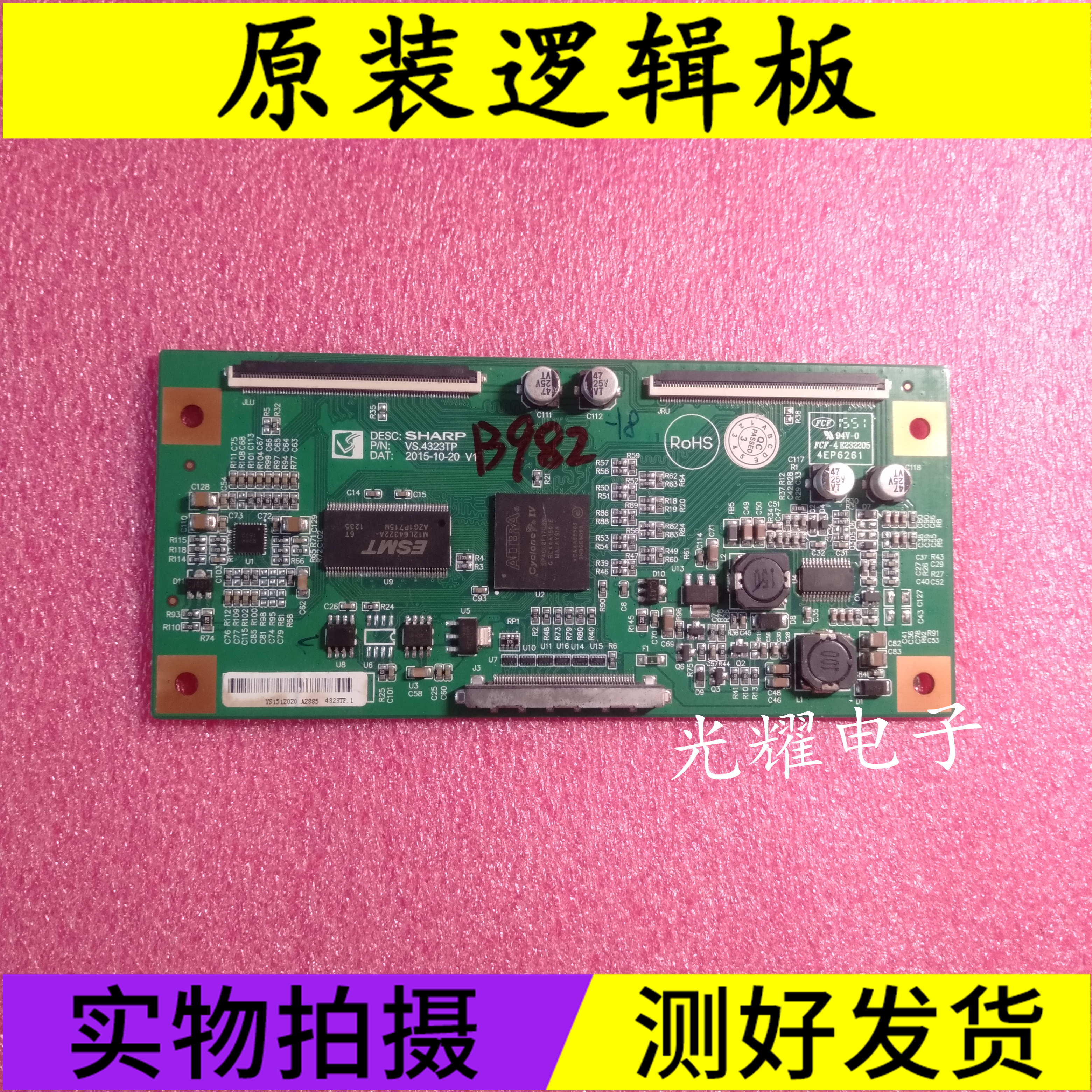 夏普46寸 逻辑板 VS.4323TP