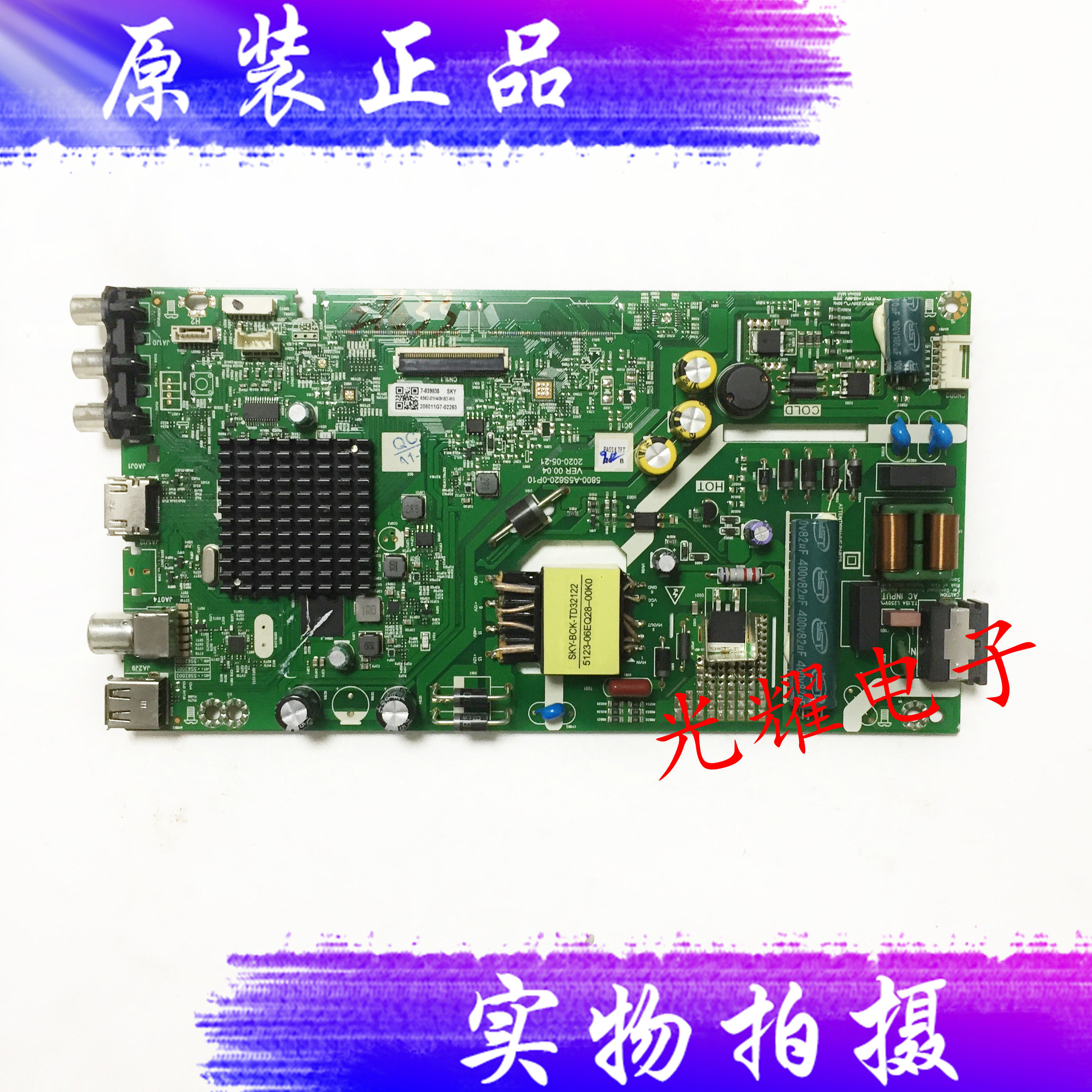 原装创维主板5800-A5S620-0P10