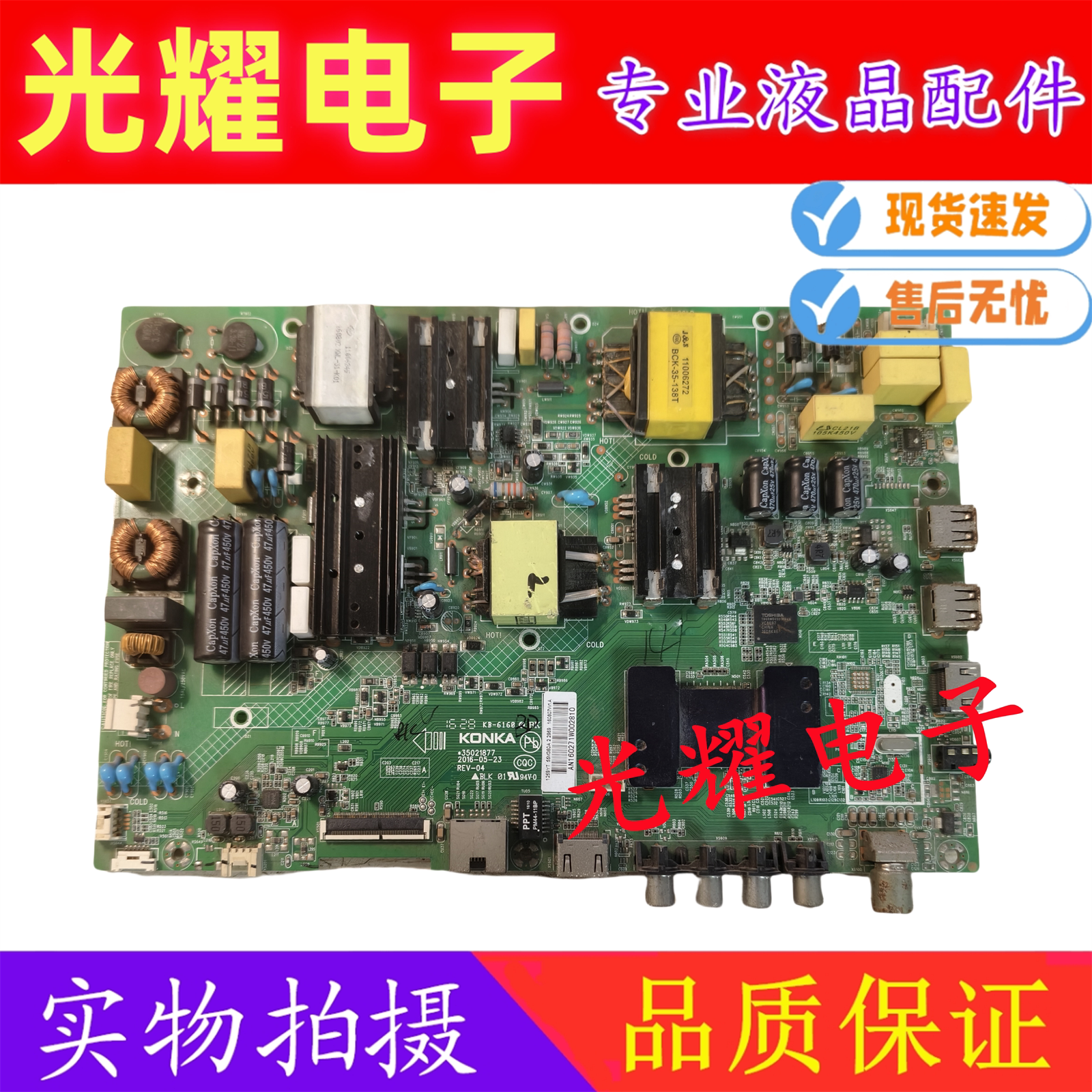 原装康佳LED55M360A 主板35021877 屏72001259YT 1259YT图片