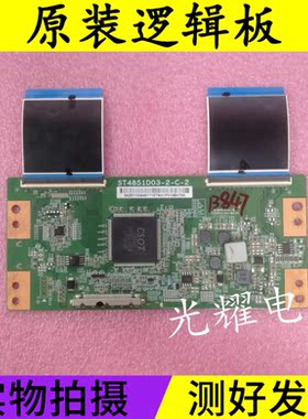 海信LED49N51U 逻辑板ST4851D03-2-C-2屏HD490K3U81-L2K1电路板