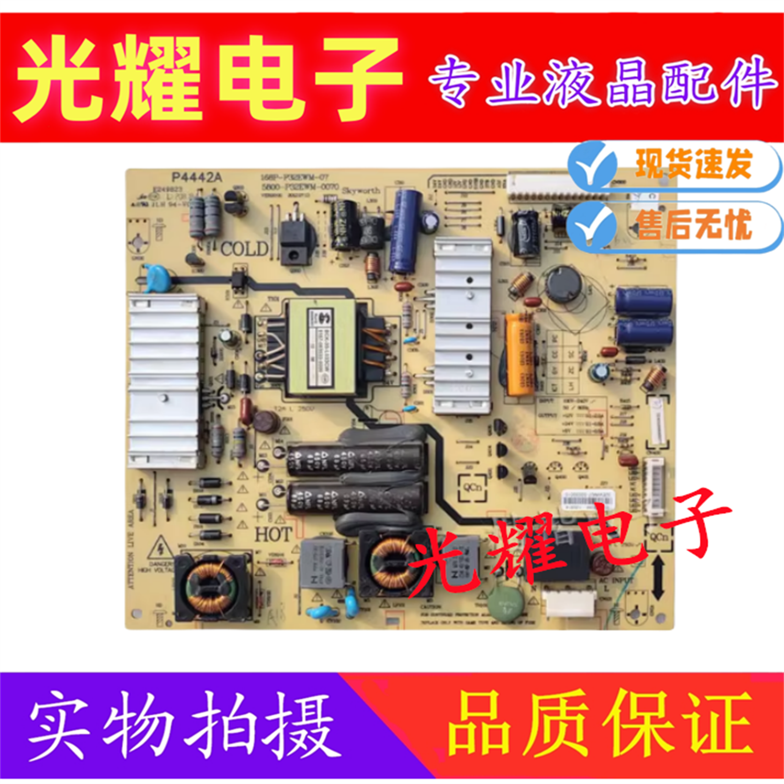 原装创维32E500E电源板5800-P32EWM-0070 168P-P32EWM-07 现货