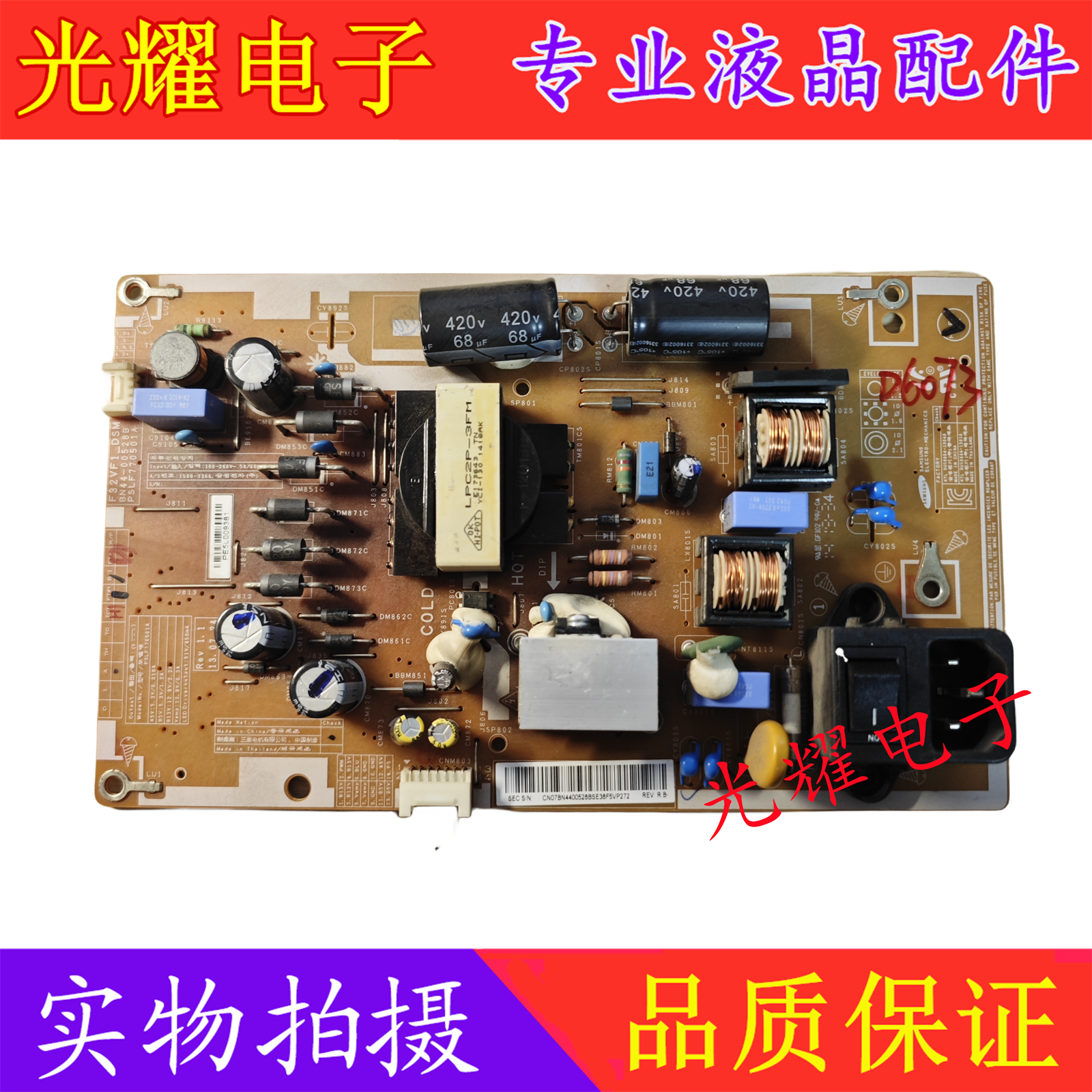 三星SMT-3231LH32电源板