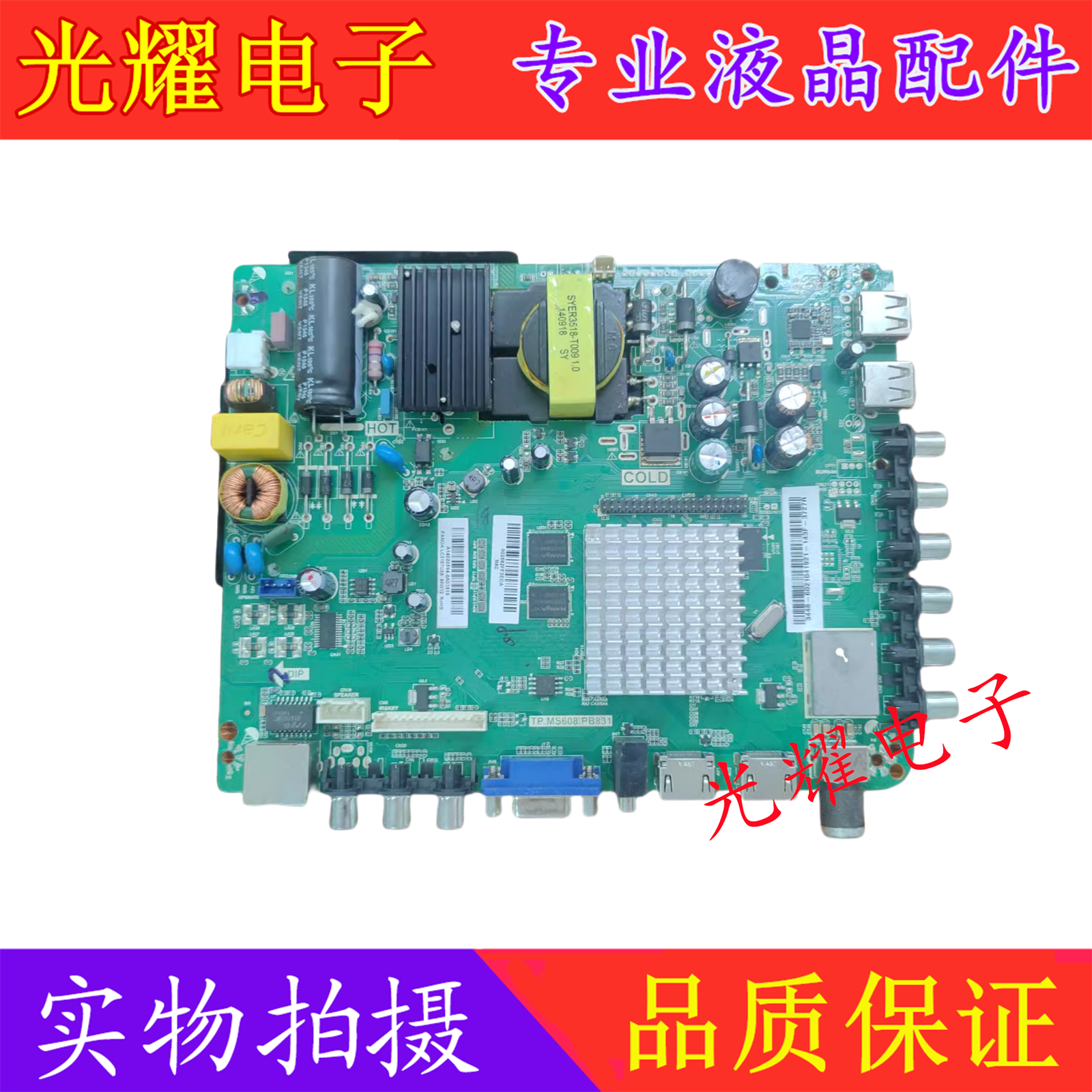 熊猫LE39D52S 乐华42S500 惠科F40PB5000A TP.MS608.PB831 主板